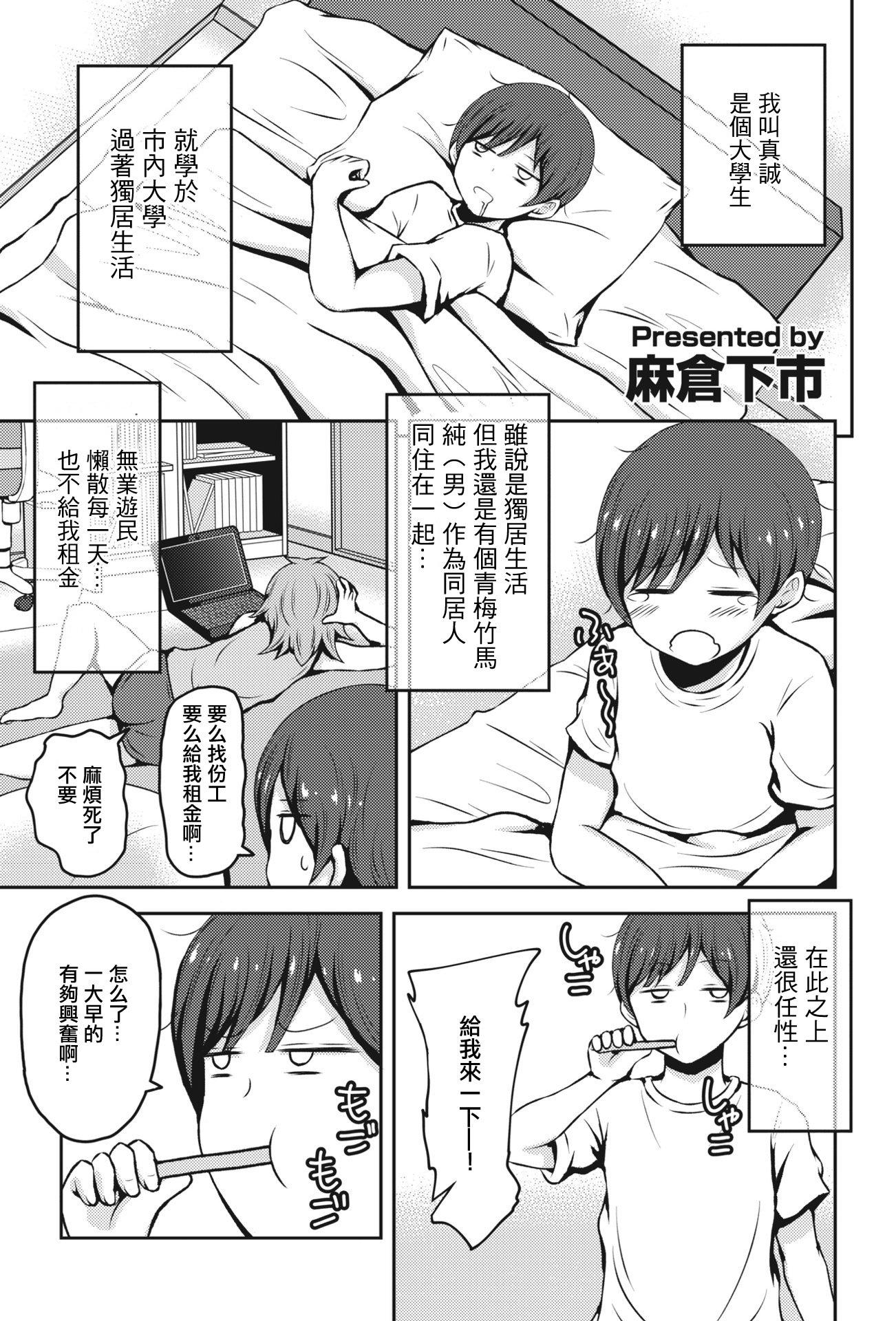 [麻倉下市] 女体化同居！まことくん (COMIC ペンギンクラブ2023年4月号) [中国翻訳] [DL版]