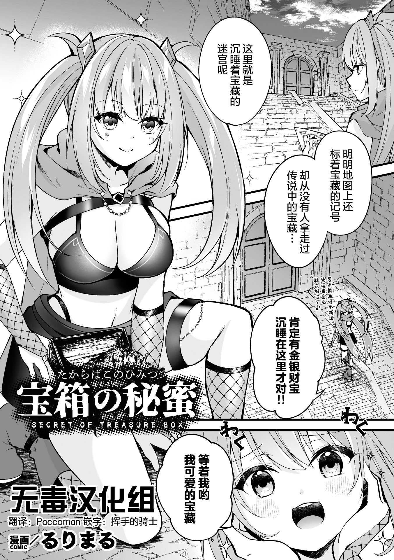 [るりまる] 宝箱の秘蜜 (二次元コミックマガジン ミミックに陵辱されるヒロイン Vol.1)