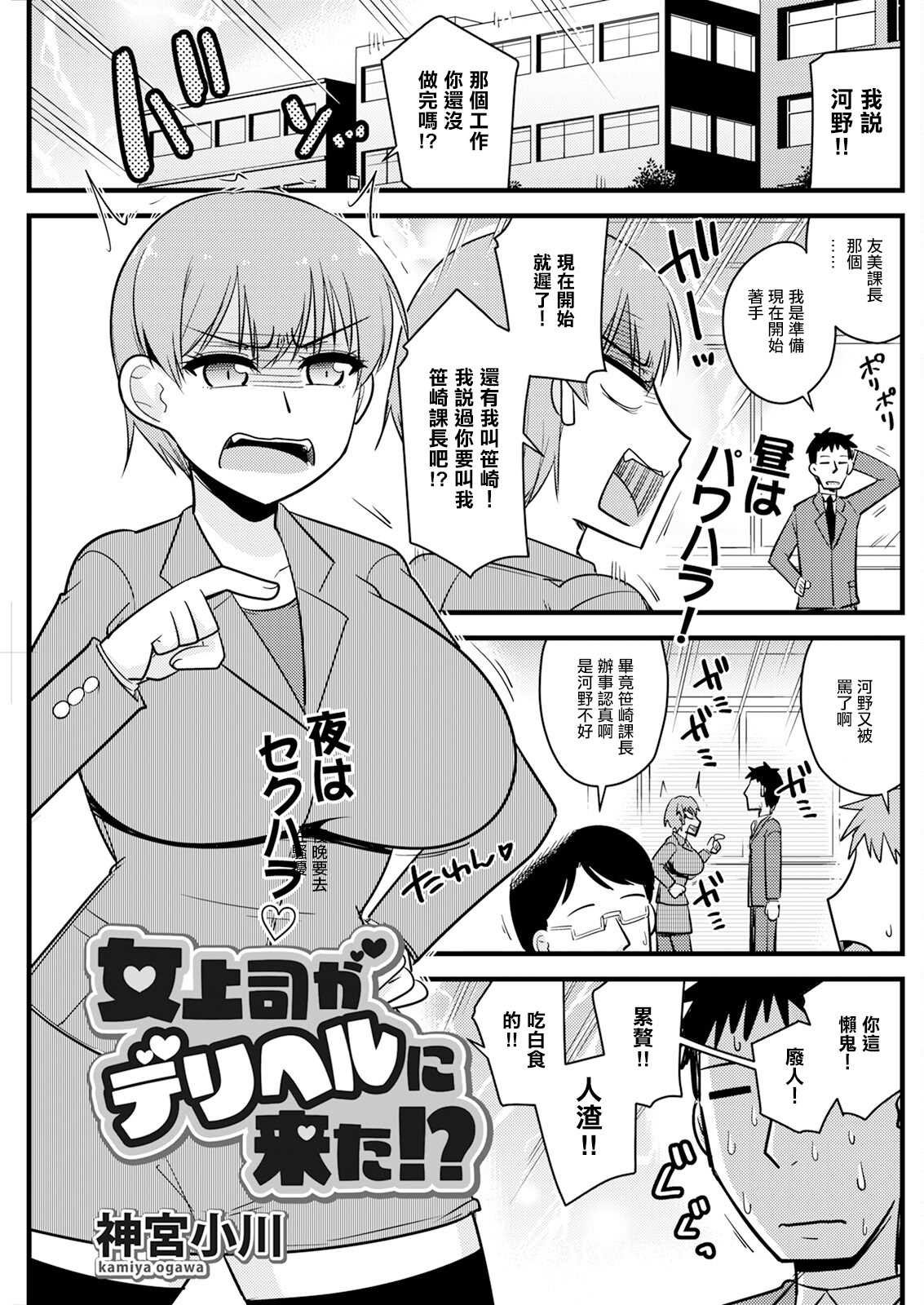[神宮小川] 女上司がデリヘルに来た!？ (アクションピザッツ 2024年10月号)