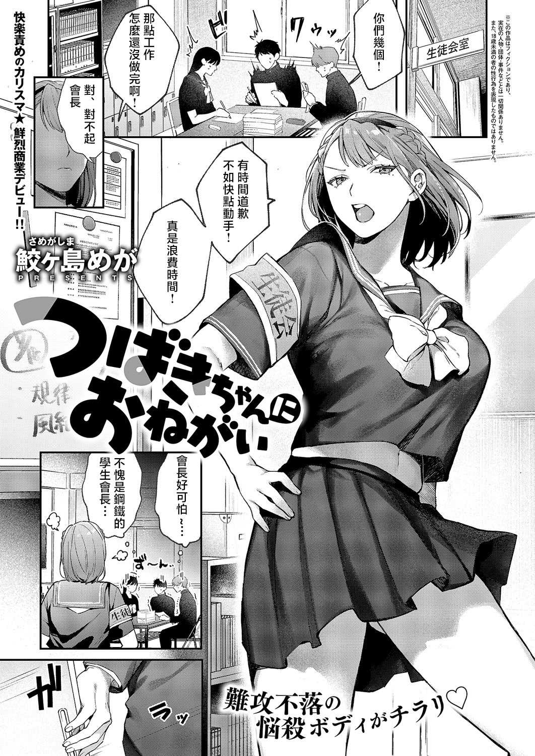 [鮫ヶ島めが] つばきちゃんにおねがい (コミック エグゼ 60)