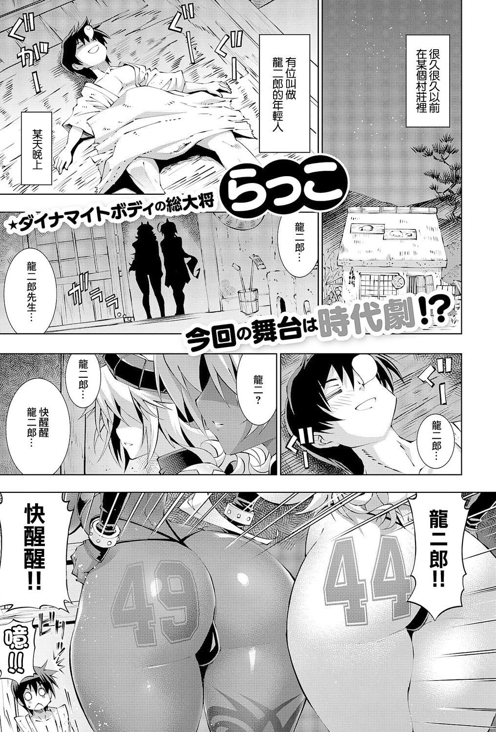 [らっこ] 助つ人見参!! 淫魔参上!! (コミック エグゼ 61) [中国翻訳] [