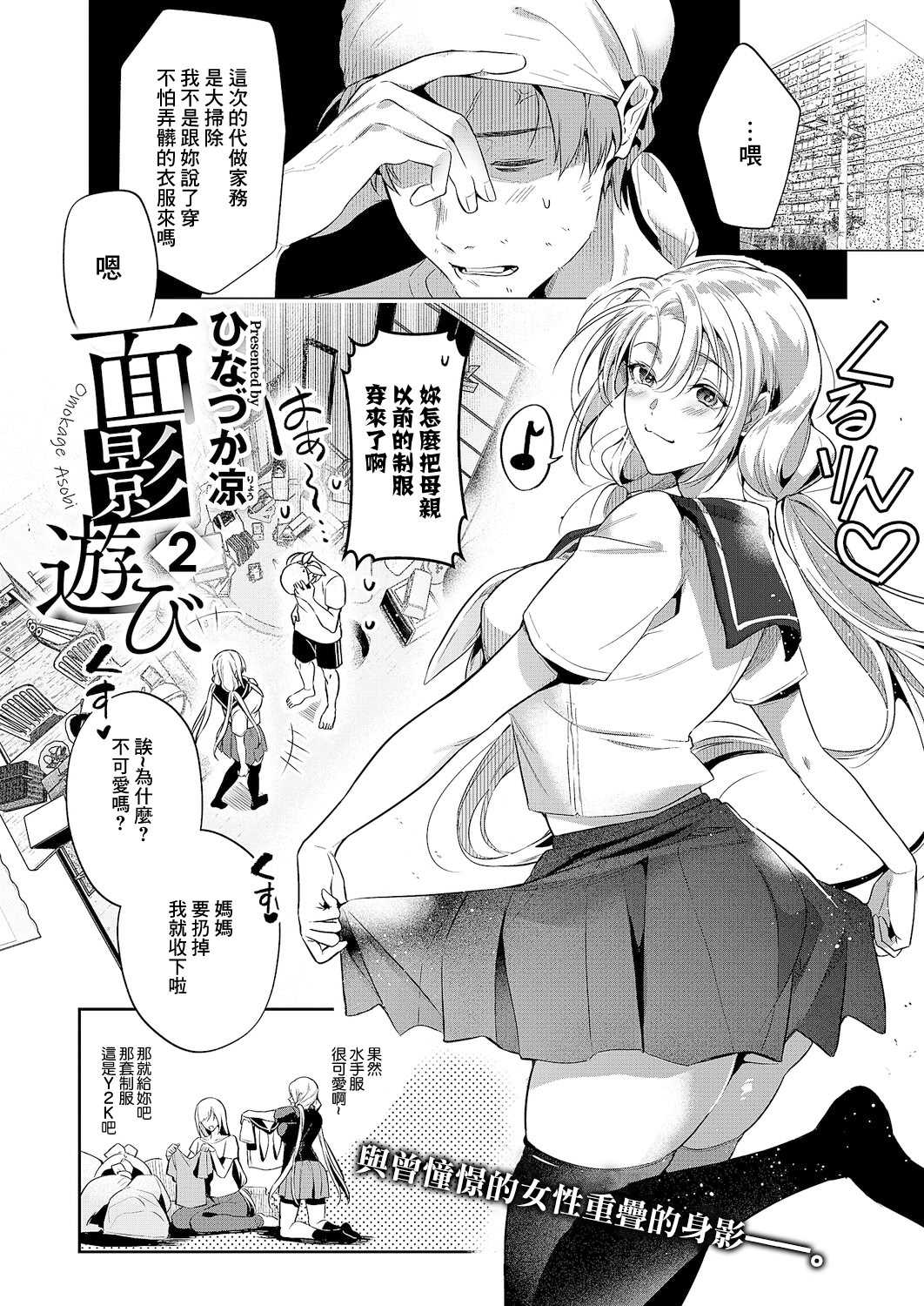 [ひなづか凉] 面影遊び 2 (コミック エグゼ 61) [中国翻訳] [DL版]