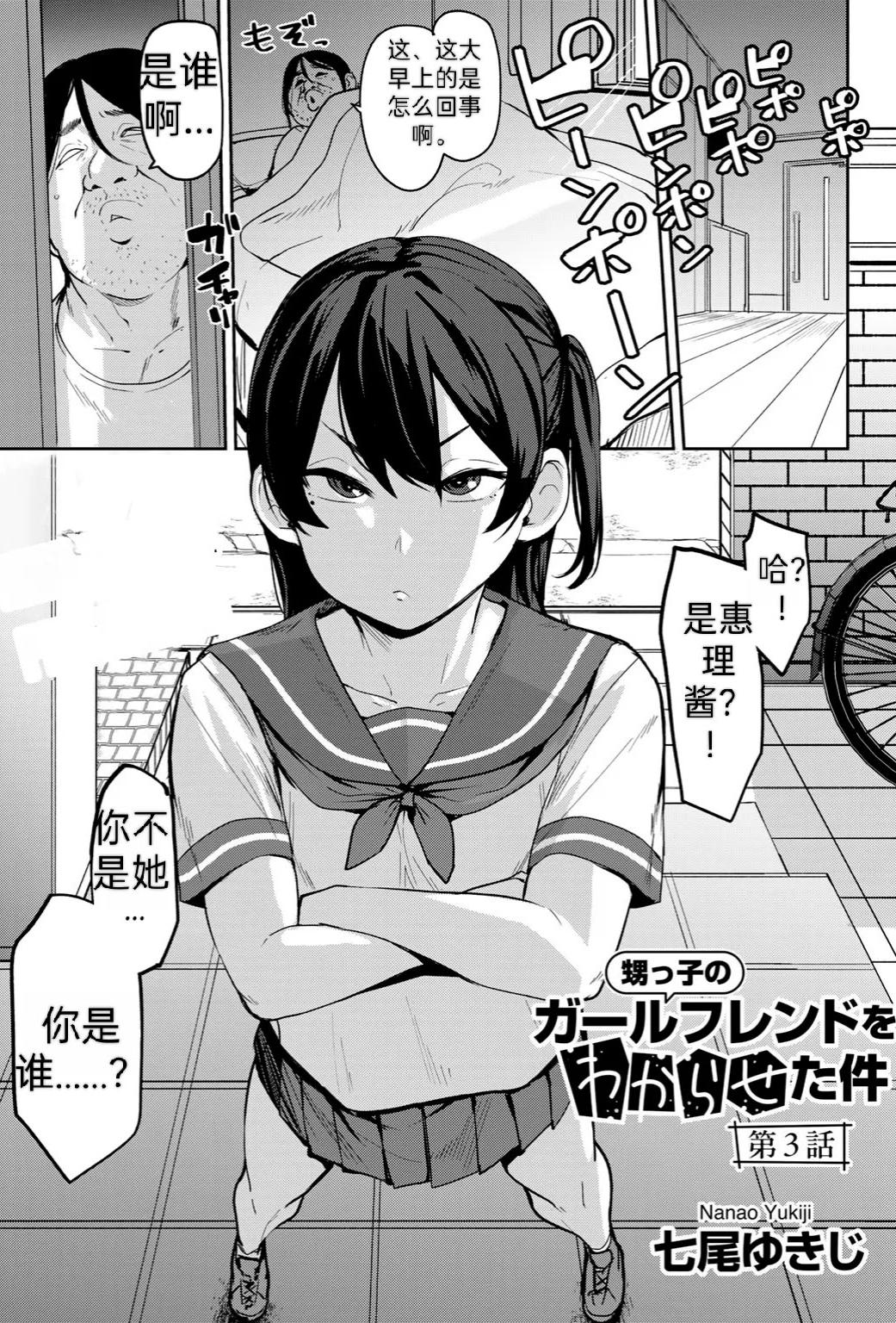 [七尾ゆきじ] 甥っ子のガールフレンドをわからせた件 第3話 (COMICグーチョ vol.24)｜侄子女的管教方法 [中国翻訳]