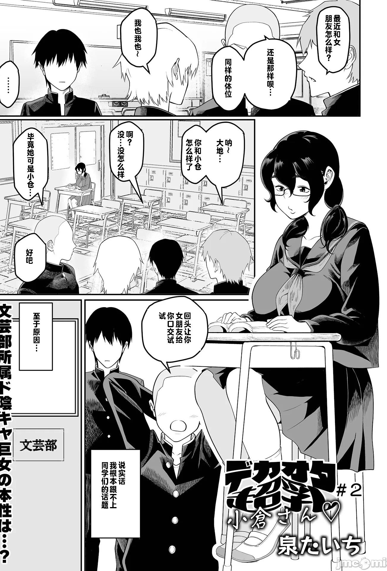 [泉たいち] デカオタ超乳小倉さん＃2