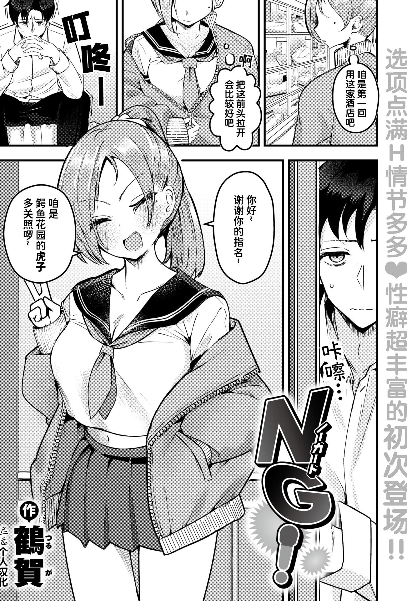 [鶴賀] NG! (COMIC 失楽天 2025年7月号)