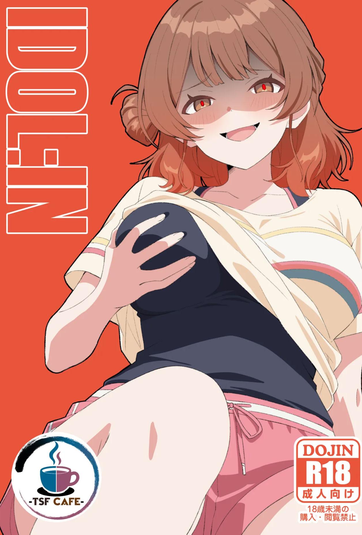 [TSF CAFE (TY)] IDOL：IN (Gakuen IDOLM@STER) [