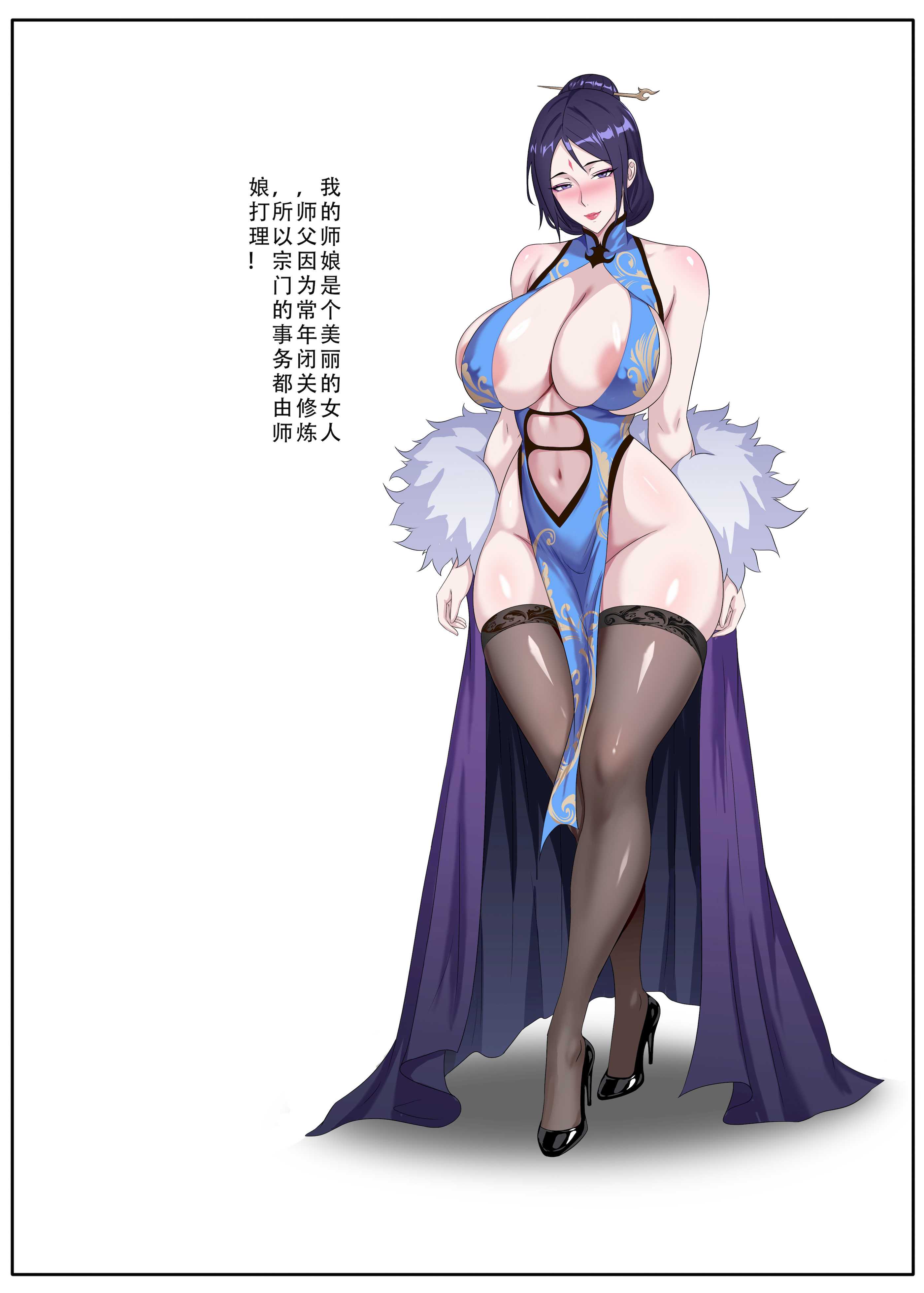 ［123QWER］师娘的秘密