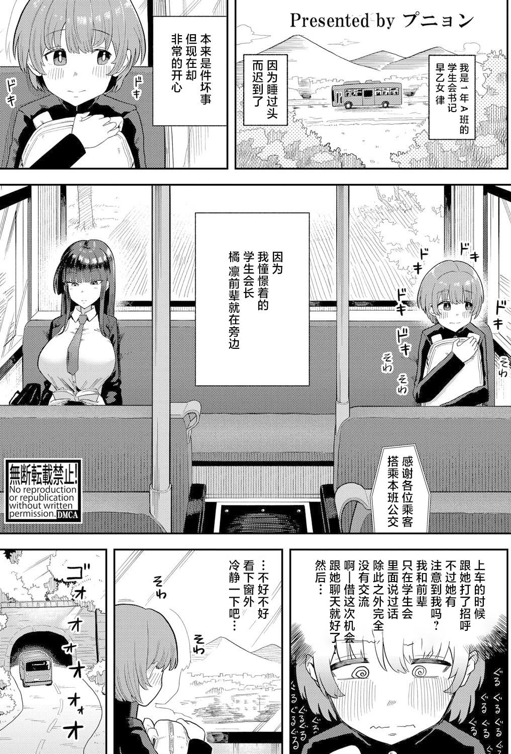 [プニョン] 憧れの生徒会長の趣味は… (COMIC 真激 2025年8月号)