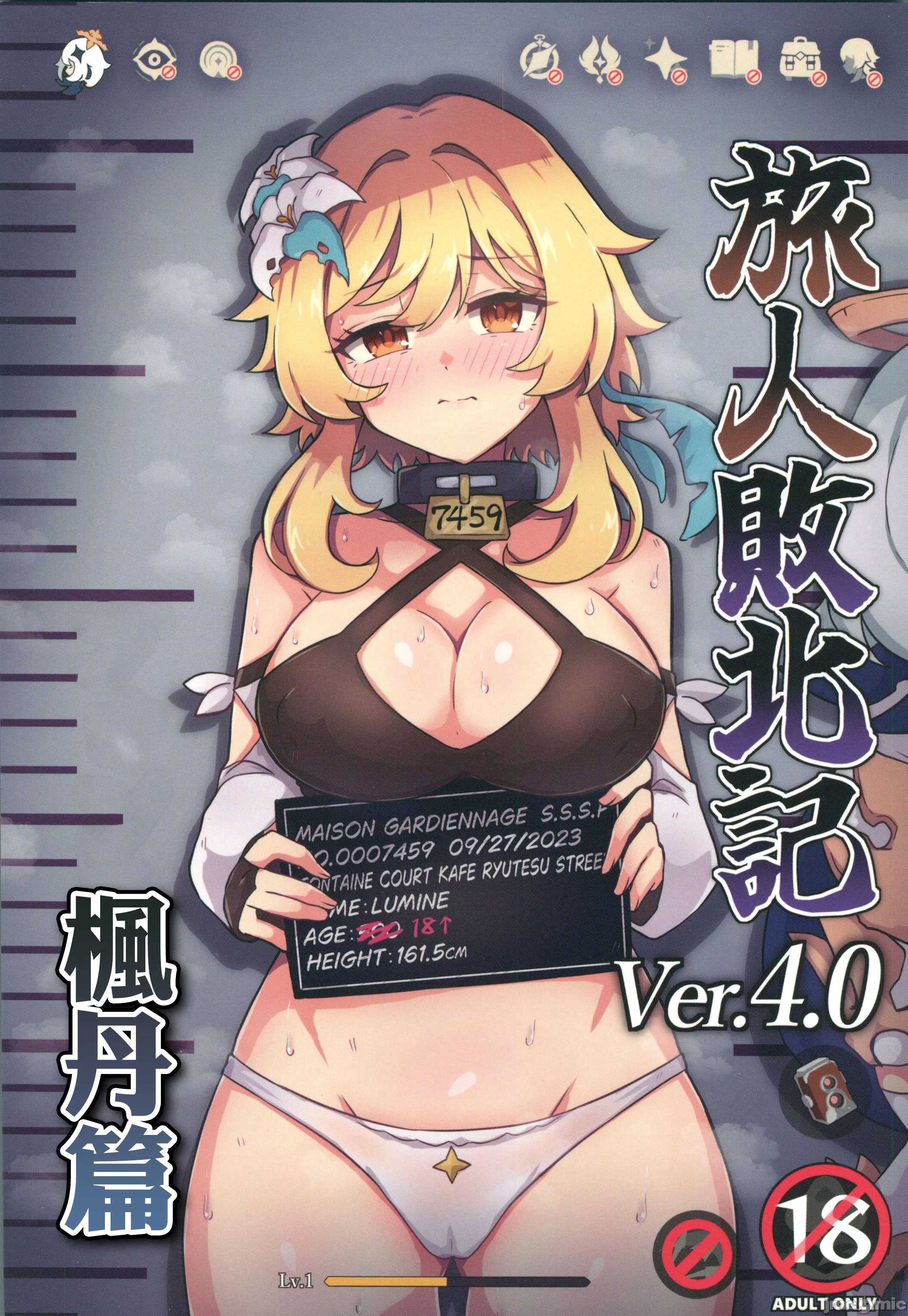 [パンダの缶詰 (ないん)] 旅人敗北記 Ver.4.0 フォンテーヌ編 (原神)