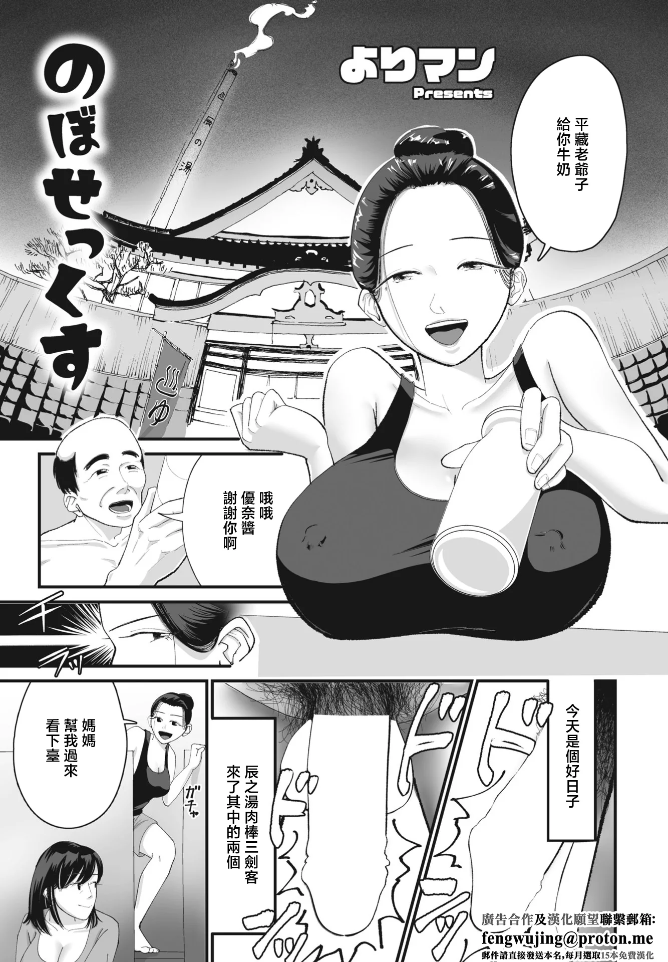 [よりマン] のぼせっくす (COMICペンギンクラブ2023年5月号) [