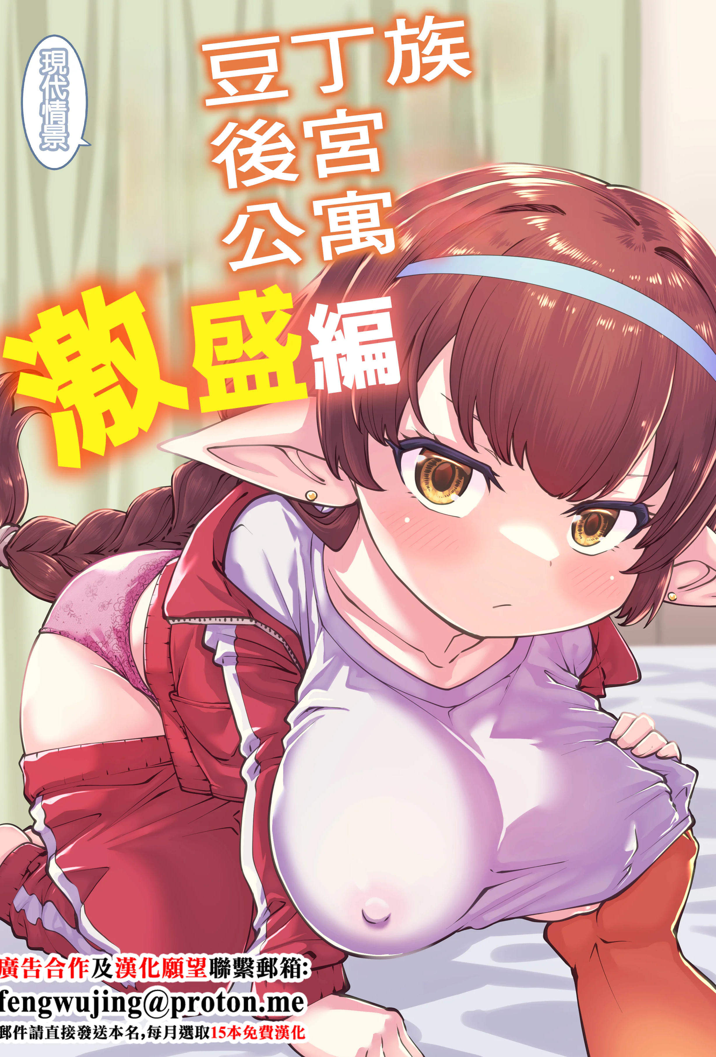 [ひやかけごはん (小矢部亮)] 現パロハーヴィンハーレムアパート激盛編 (グランブルーファンタジー)｜豆丁族後宮公寓 激盛編