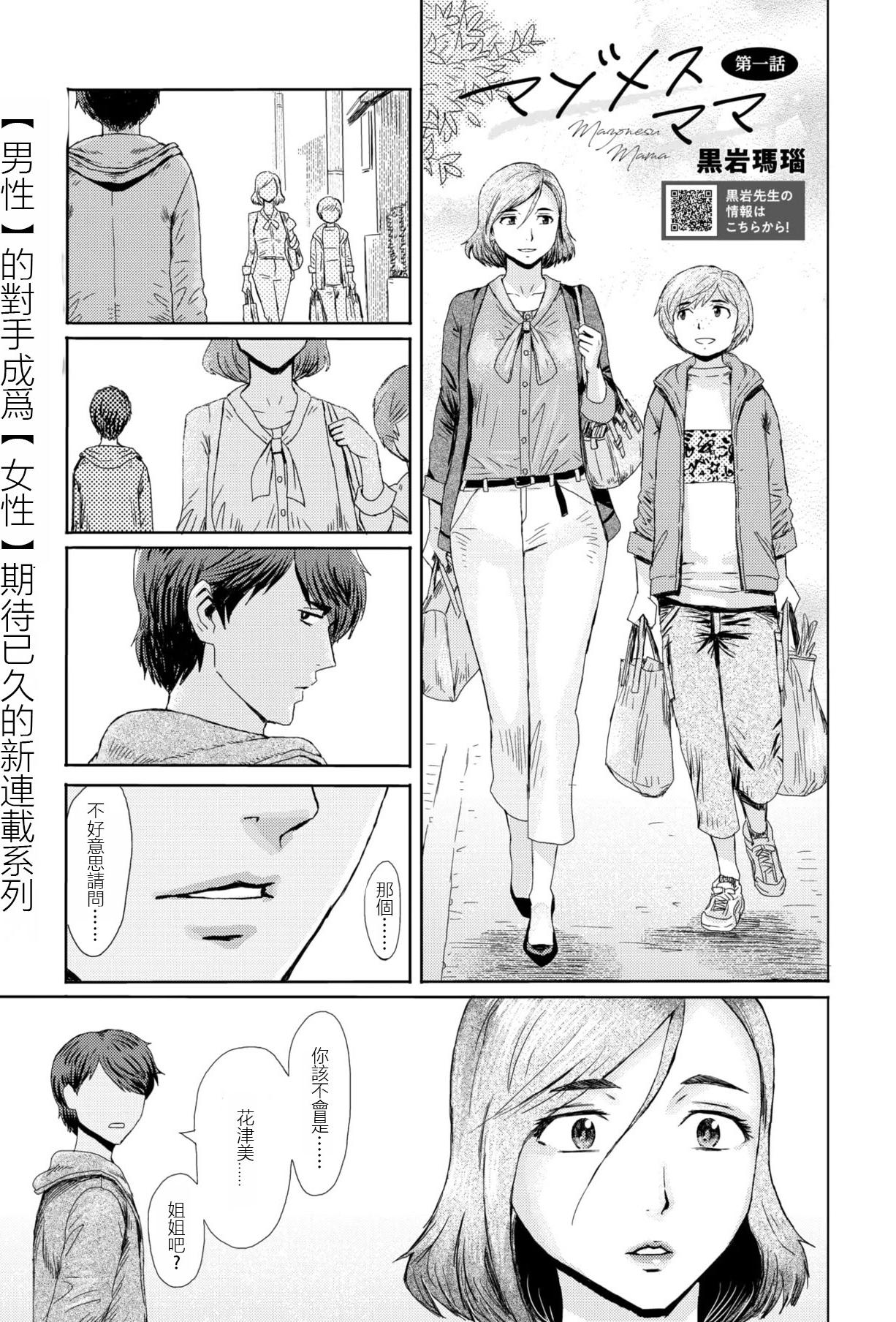 [黒岩瑪瑙] マゾメスママ 第一話 (コミックホットミルク濃いめ vol.52) [