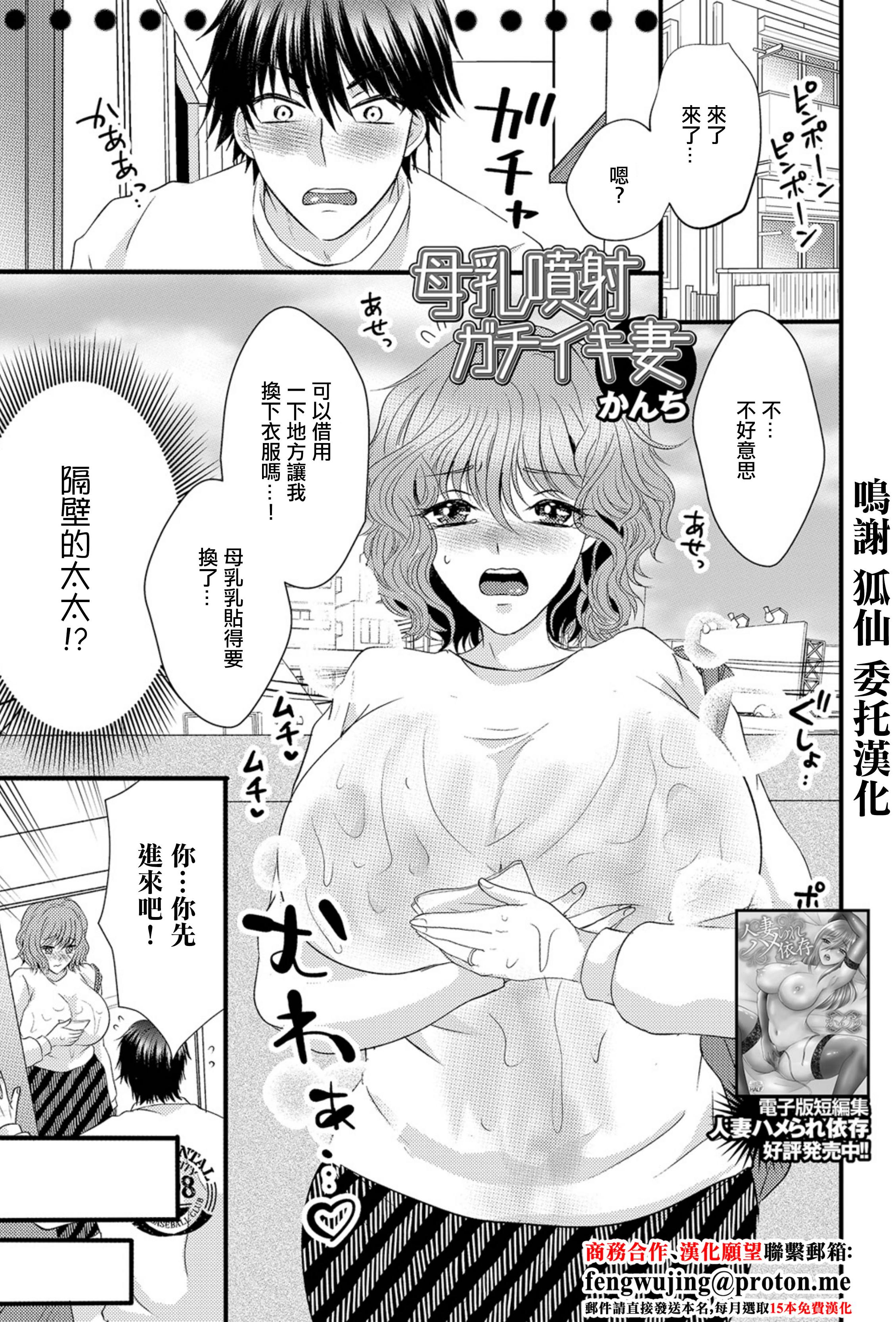 [かんち] 母乳噴射がチイキ妻 (Web配信月刊隣の気になる奥さん vol.094)