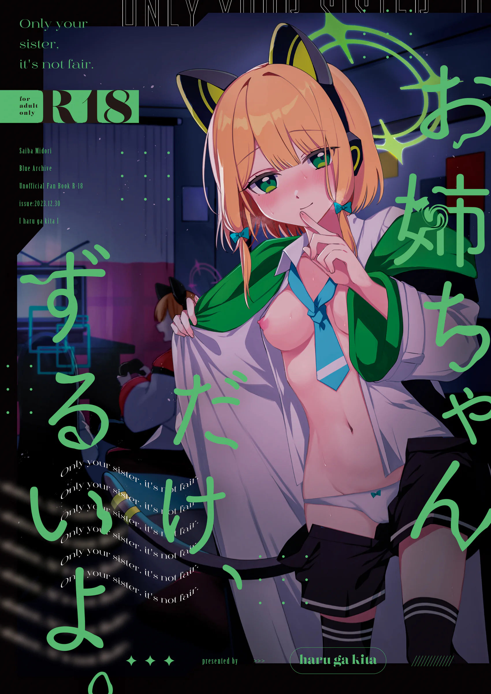 [はるがきた (筑紫はる)] お姉ちゃんだけ、ずるいよ。 (ブルーアーカイブ