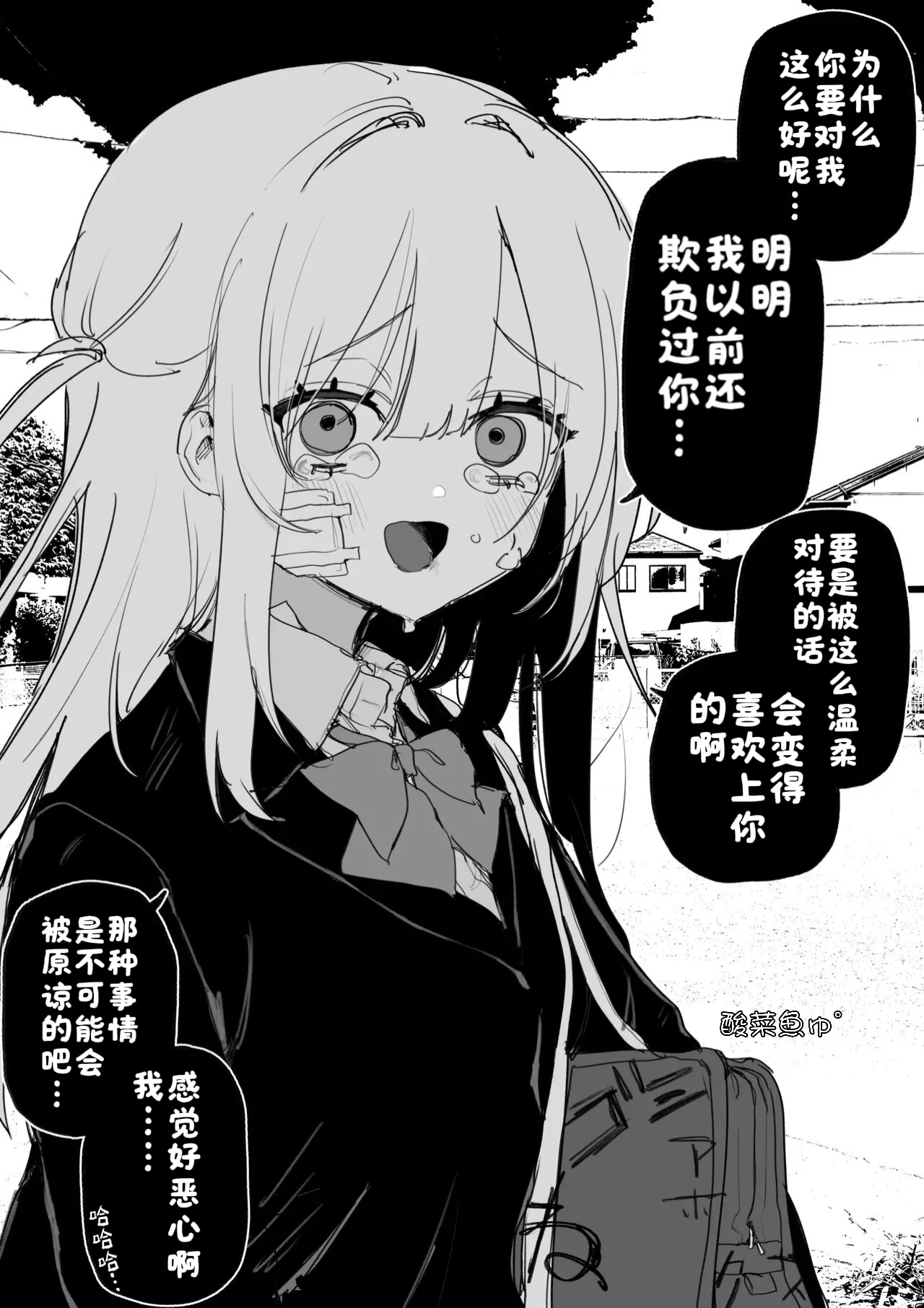 [玖珂ツニヤ] いつか復讐するその為に [酸菜魚ゅ°]