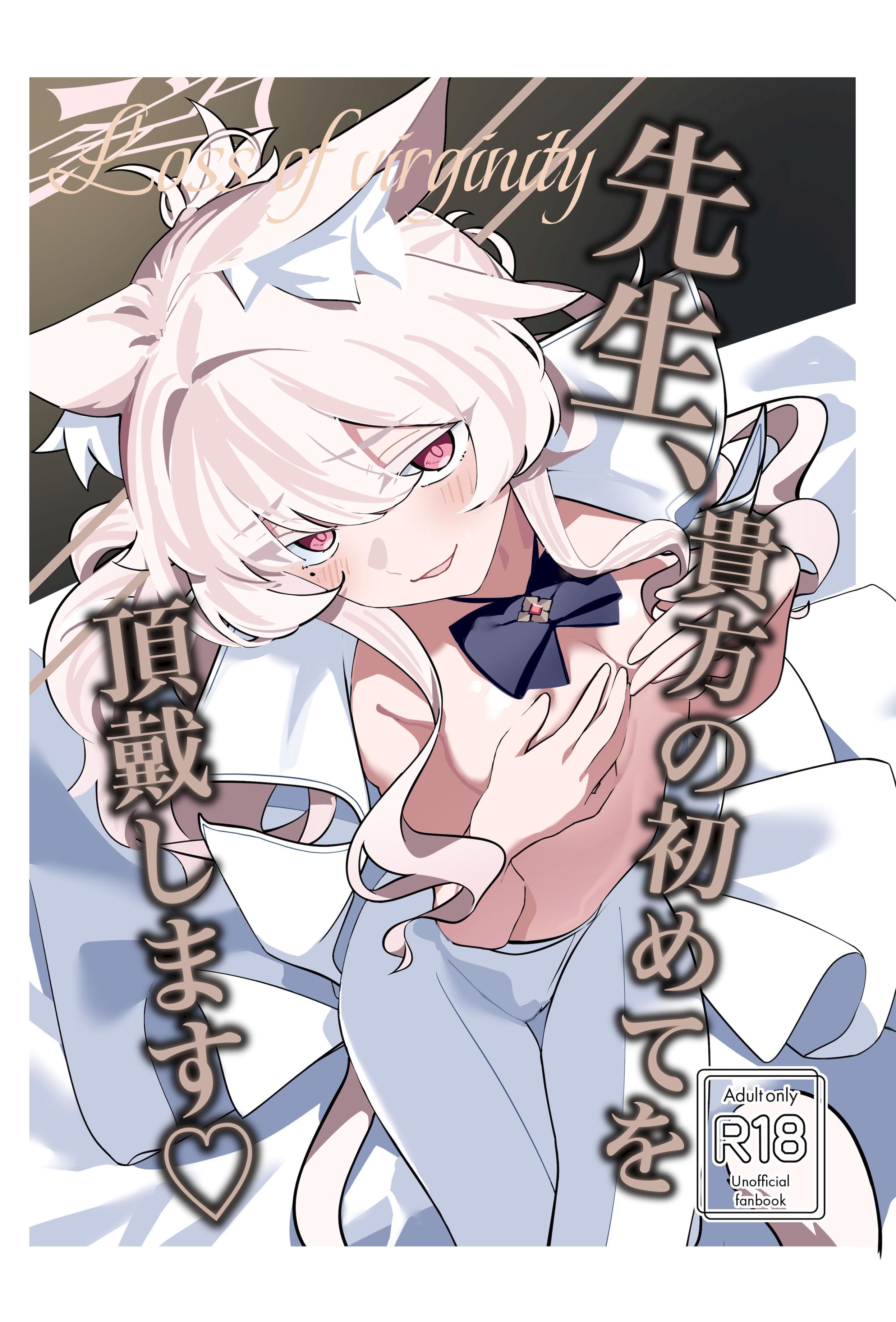 [除湿部屋 (もたき)] 先生、貴方の初めてを頂戴します♡ (ブルーアーカイブ) [半山世德x油豆腐拌面双人汉化]