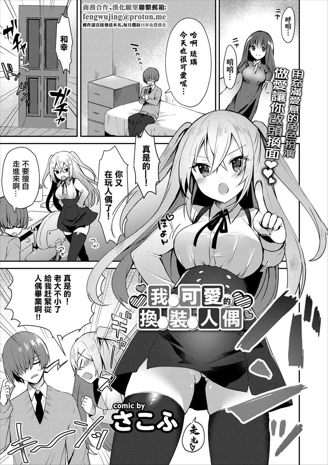 [さこふ] 僕の可愛い着せ替え人形 (コミックエウロパ Vol.15) [中国翻訳]