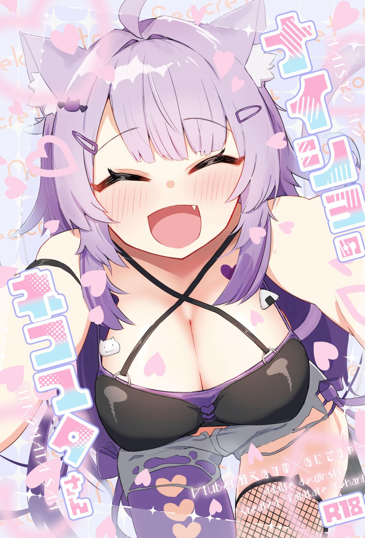 [炊きたてごはん! (パンナコッタ)] ナイショのネコマタさん (猫又おかゆ) [