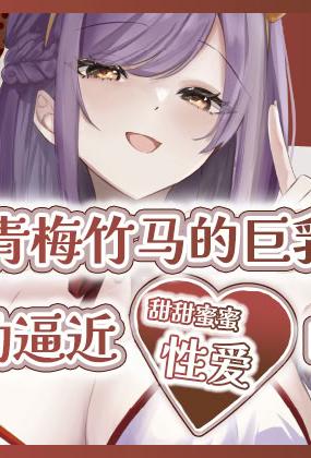 [ももいろ文学 (あいまいモ子)] 夏色、まいまい、恋ごころ。〜幼馴染の巨乳巫女さんに迫られて『あまあまえっち』する話〜