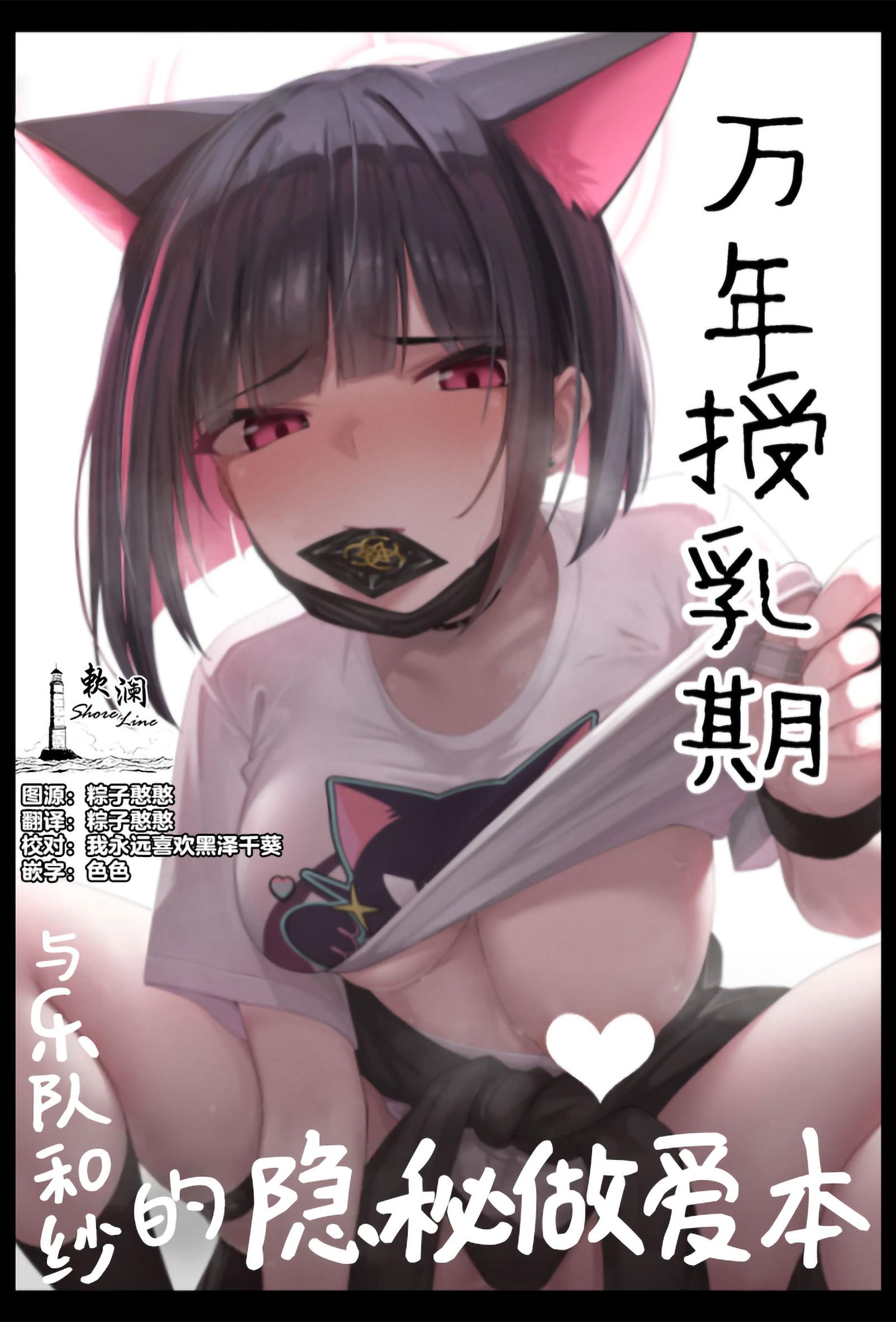 [万年授乳期] KAZUSAddiction I：II -杏山中毒 I：II-(描き下ろしパート) (ブルーアーカイブ)