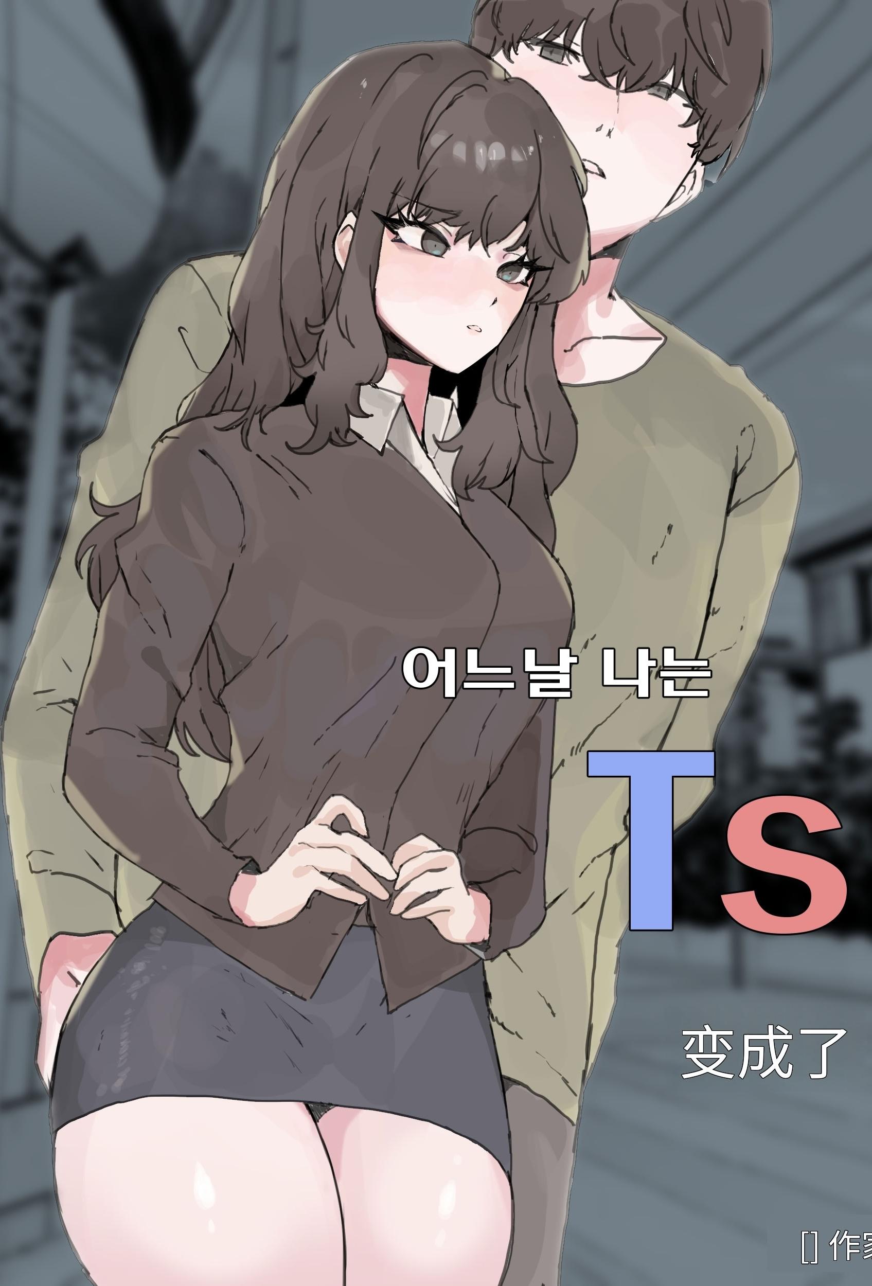 [k8on] 어느날 나는 TS 되었다 -2 [Chinese]