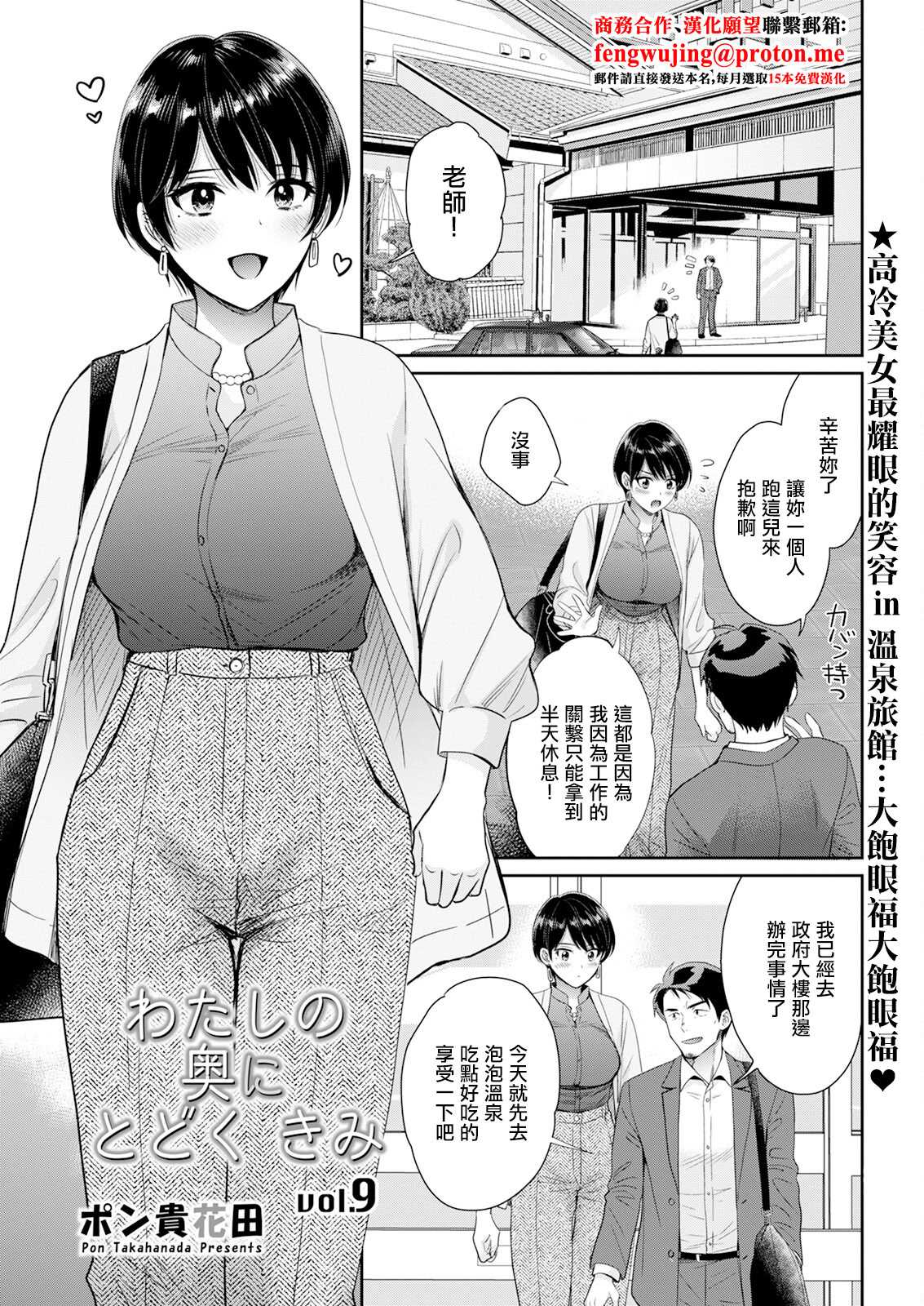 [ポン貴花田] わたしの奥にとどくきみ vol.9 [中国翻訳]