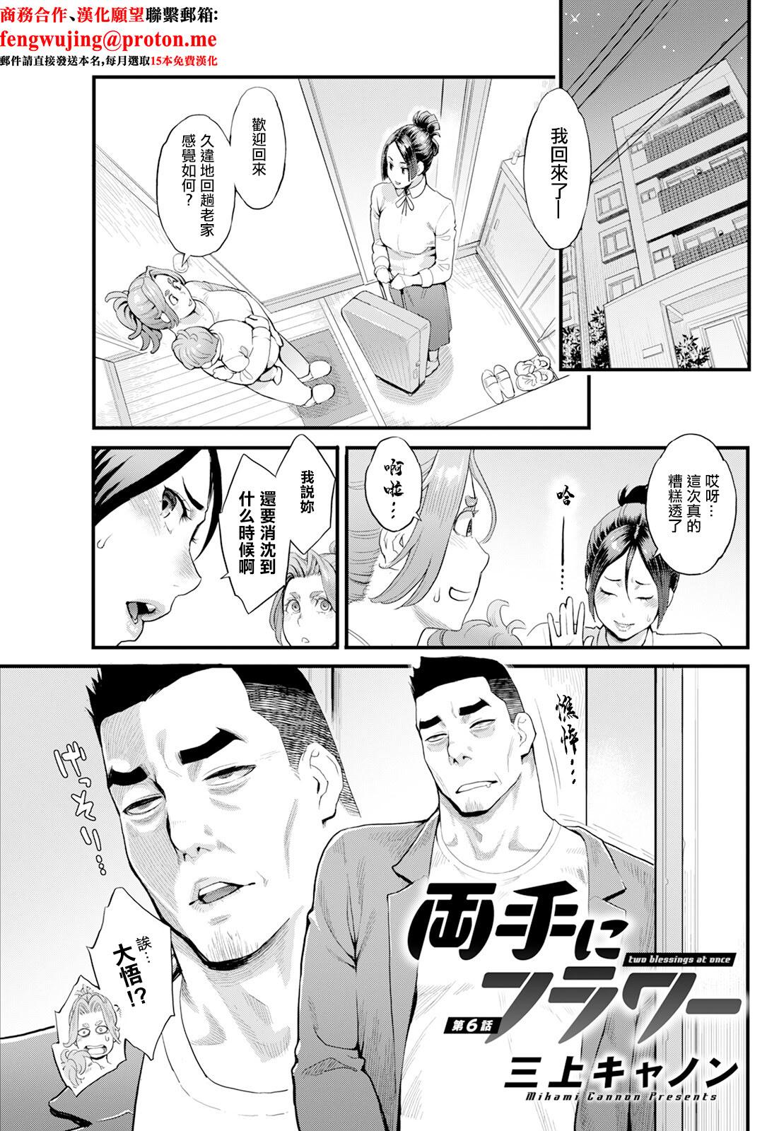 [三上キャノン] 両手にフラワー