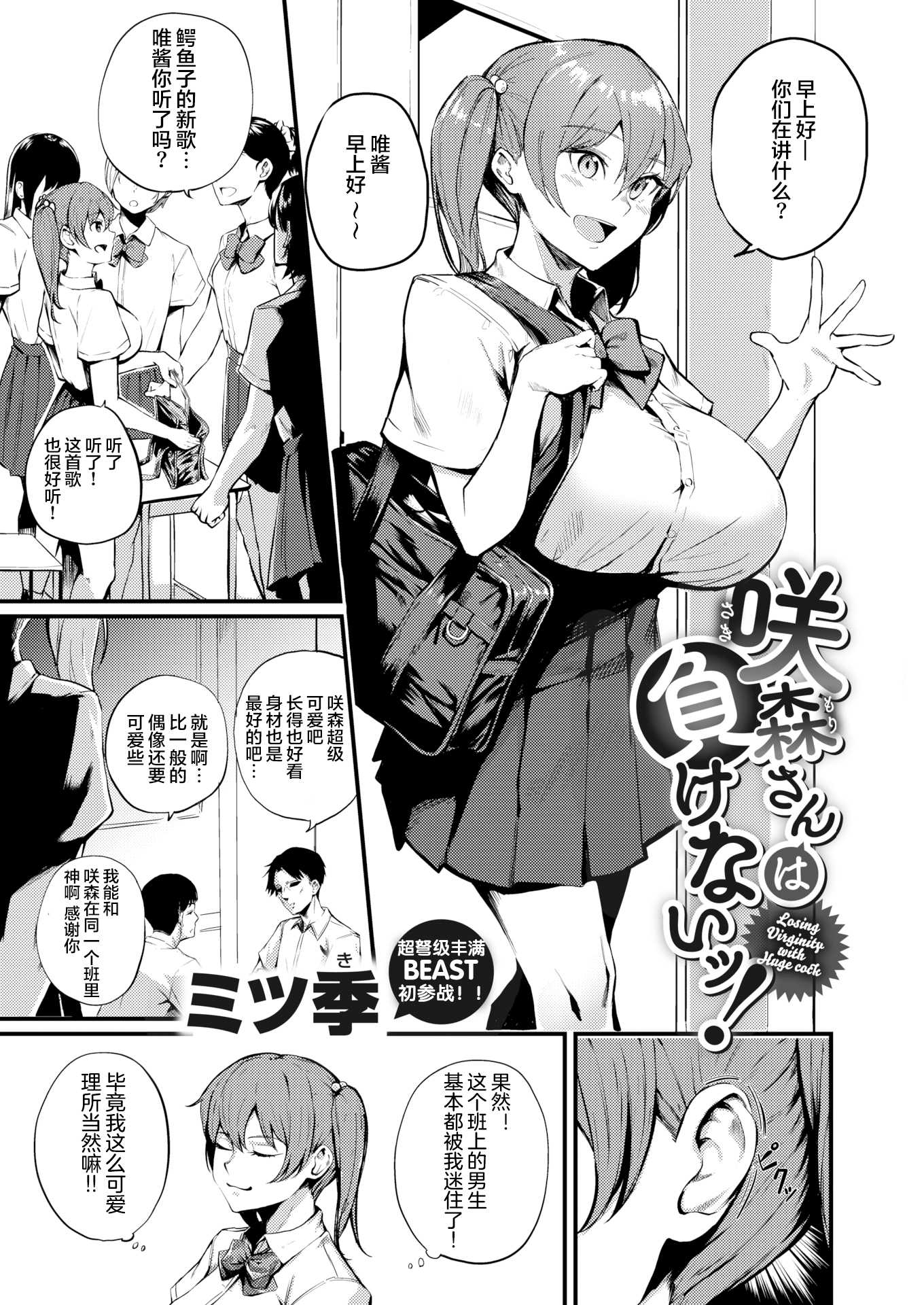 [無修正] [ミツき] 咲森さんは負けないッ! (COMIC 快楽天 BEAST 2021年12月号)