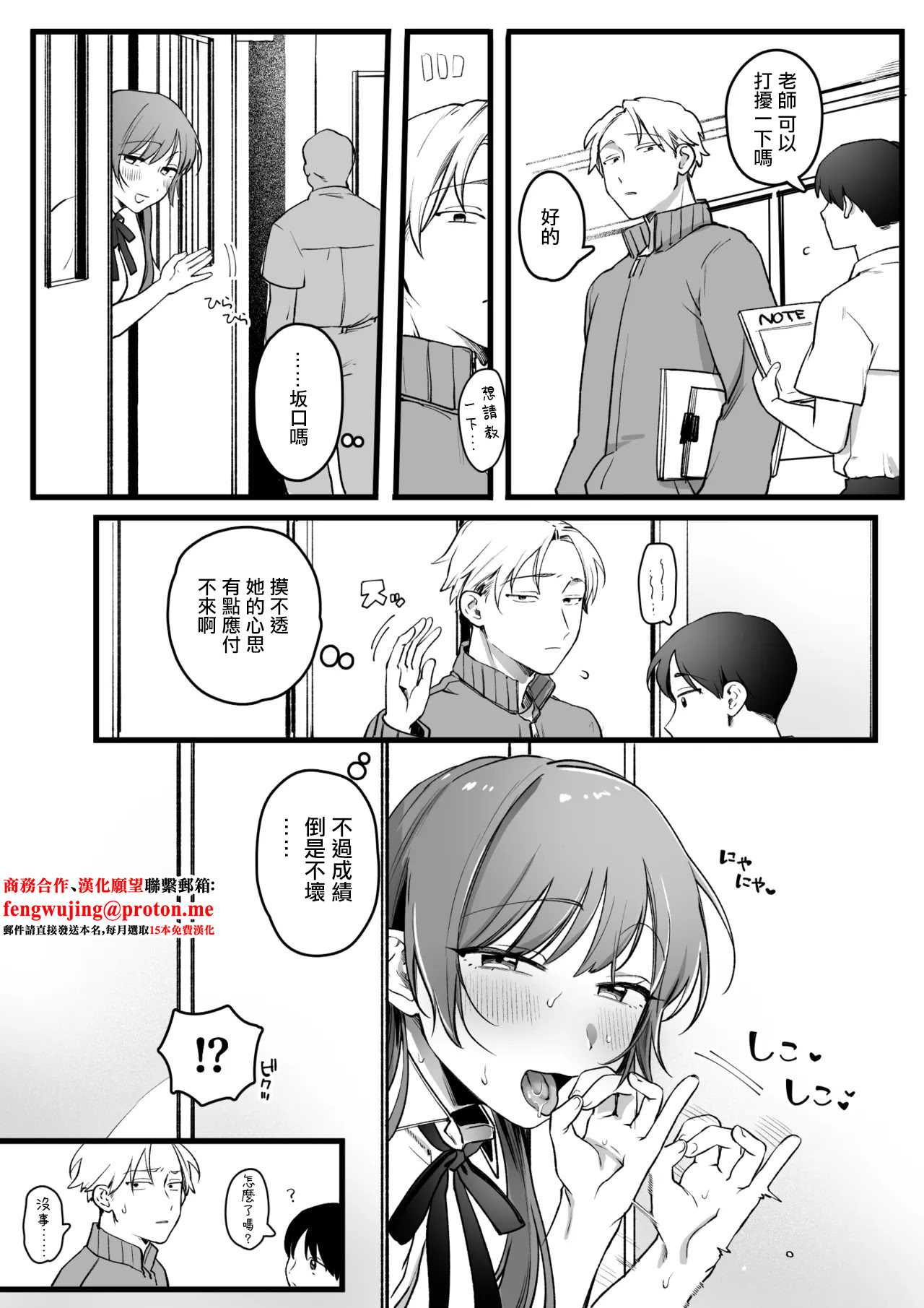 [ゆりしましろ] 続・クラスに一人だけの女子 [中国翻訳]