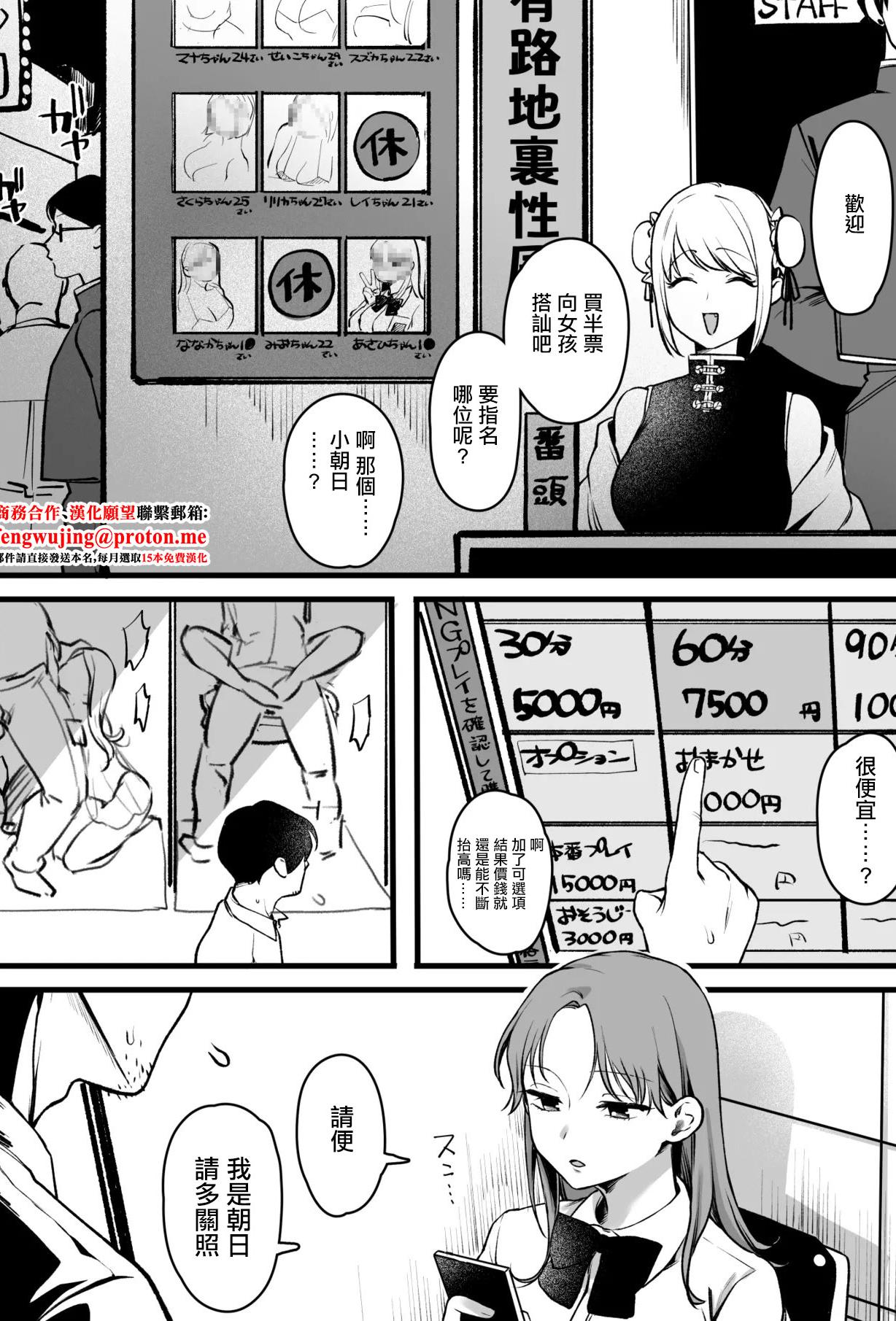 [ゆりしましろ] 路地裏性風俗の女の子に重課金おじさん [中国翻訳]