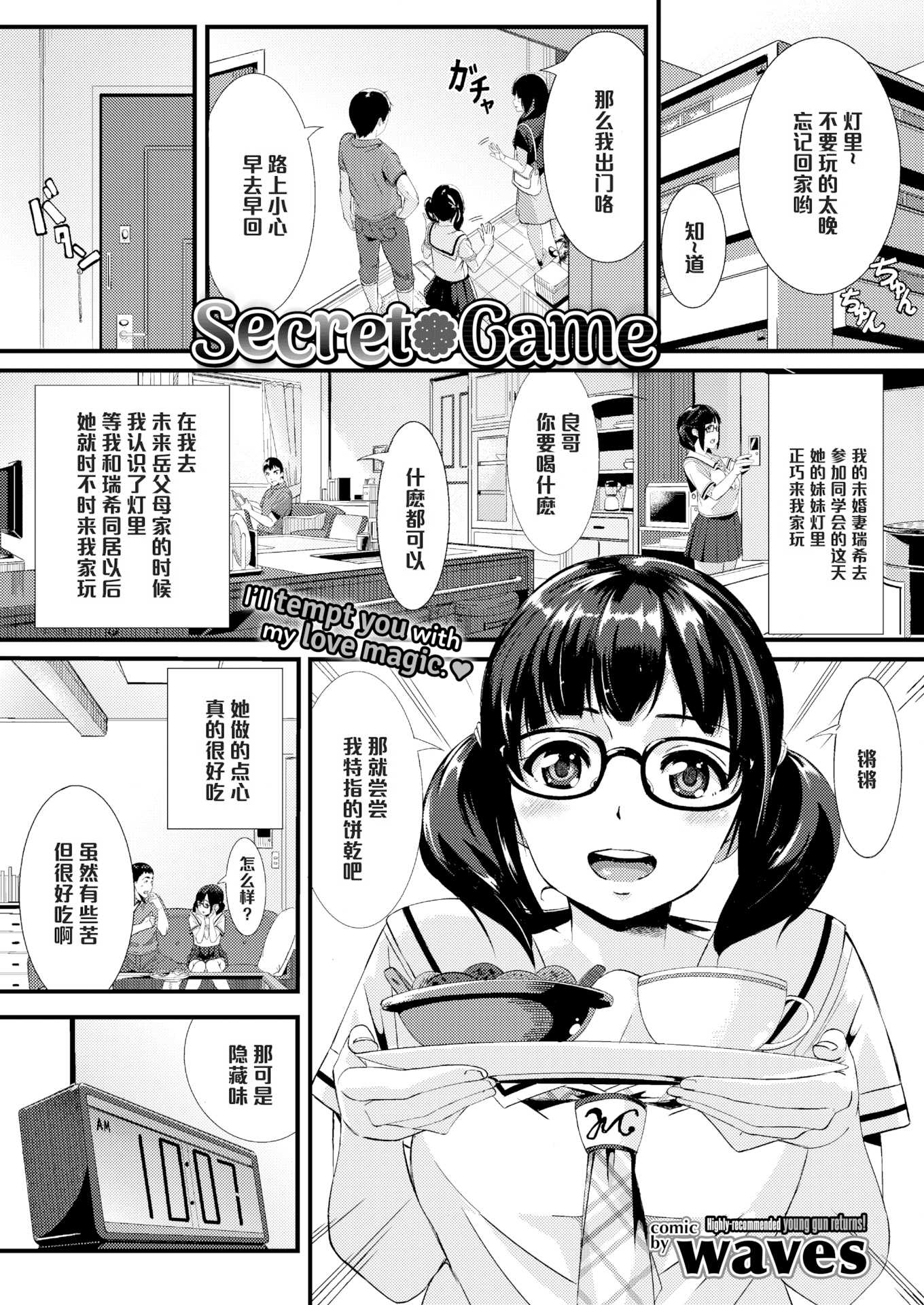 [無修正] [waves] シークレット・ゲーム (COMIC BAVEL 2015年9月号)