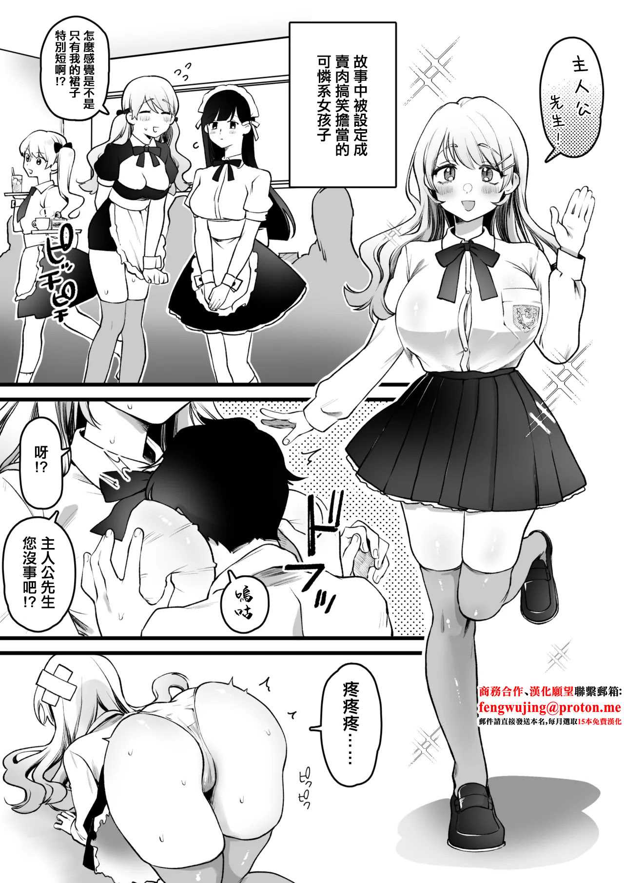 [ゆりしましろ] 物語内でお色気ギャグ要員とされている不憫系の女の子好き [中国翻訳]