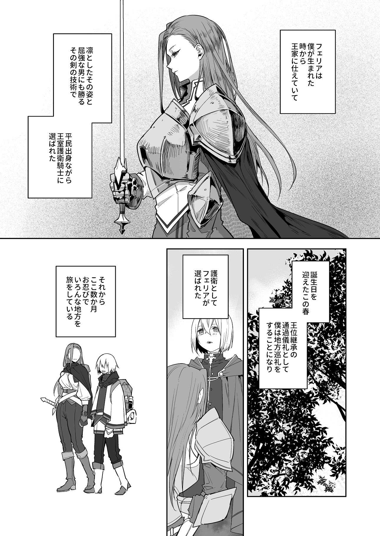 [鳴瀬南] 護衛女騎士と王子の関係が壊れる日