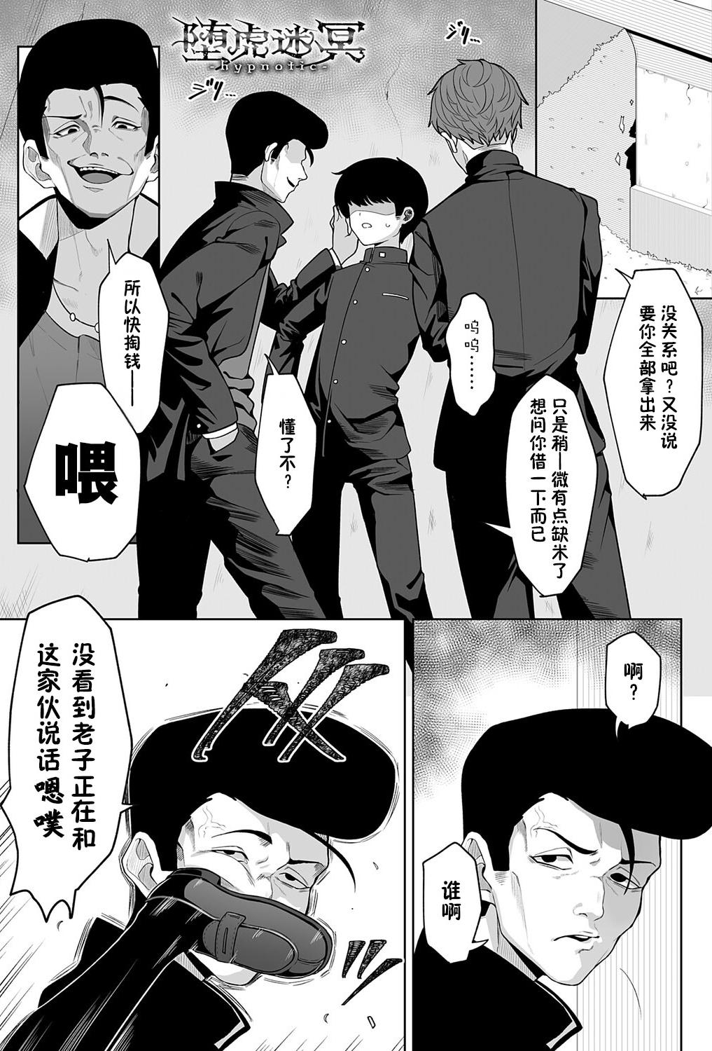 [午卯ましお] 堕虎迷冥 -hypnotic- (COMIC アンスリウム 2025年11月号) [中国翻訳] [DL版]