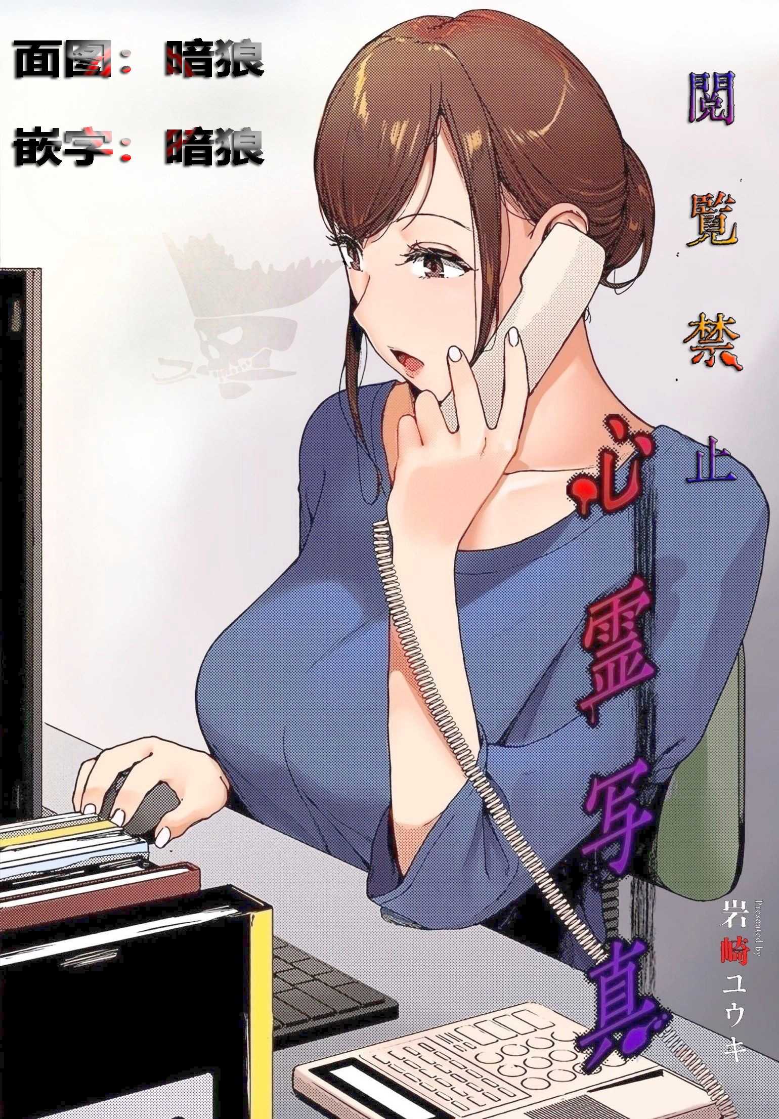 [岩崎ユウキ] 心霊写真 [カラー化] [無修正][暗狼嵌字][DL版]