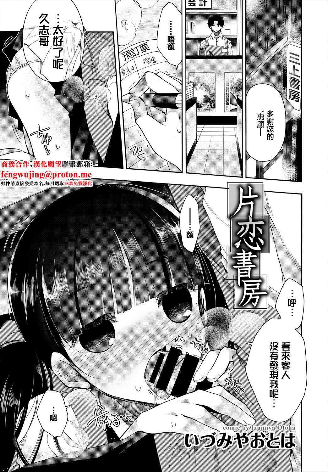 [いづみやおとは] 片恋書房 (COMIC BAVEL 2018年2月号) [中国翻訳] [DL版]