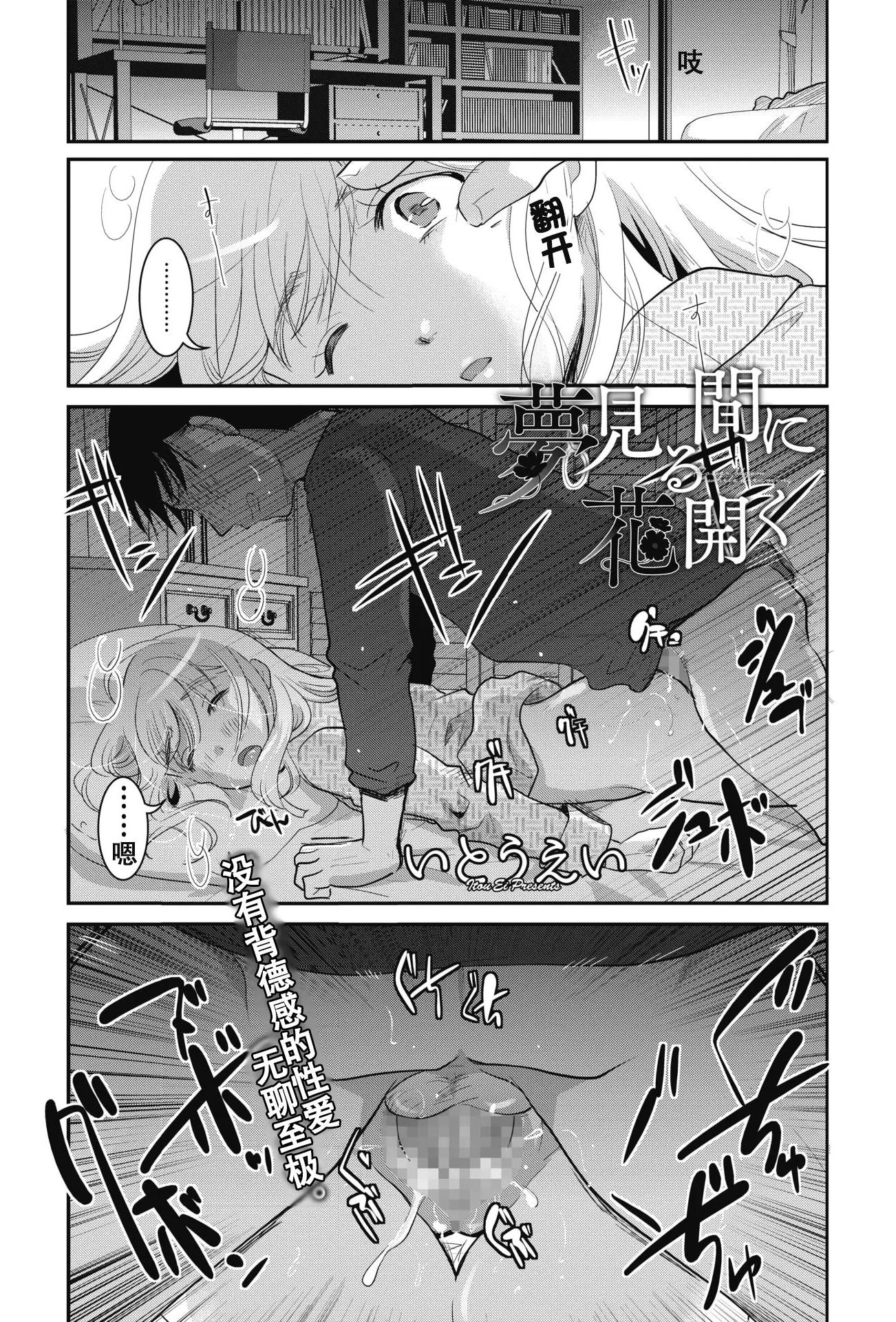 [いとうえい] 夢見る間に花開く (コミックホットミルク 2020年2月号)
