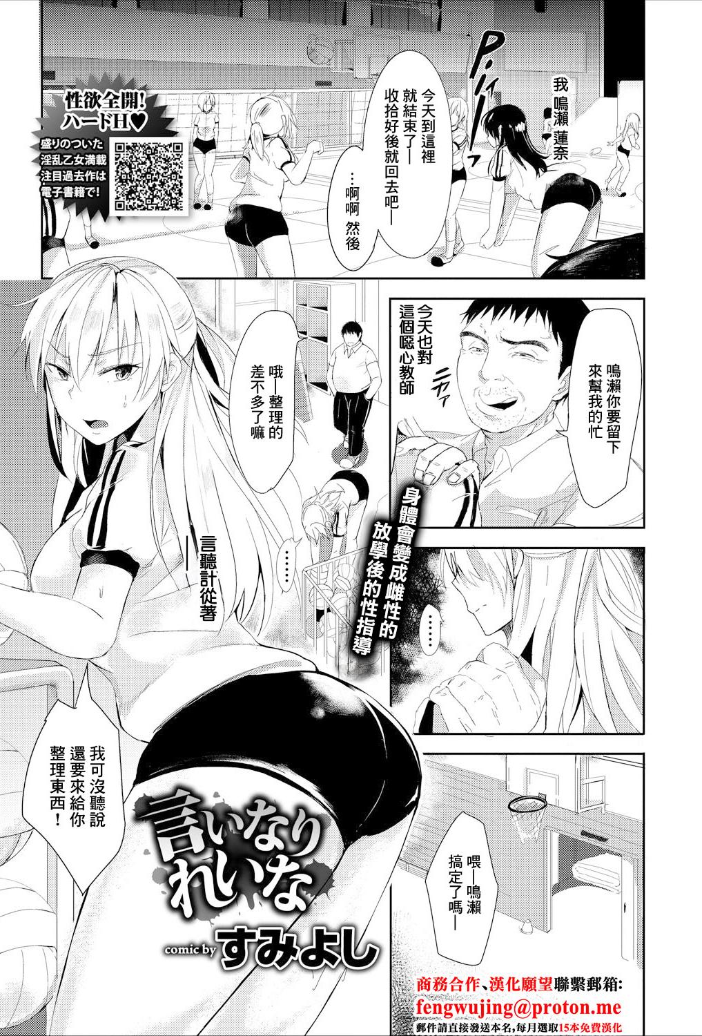 [すみよし] 言いなりれいな [中国翻訳]