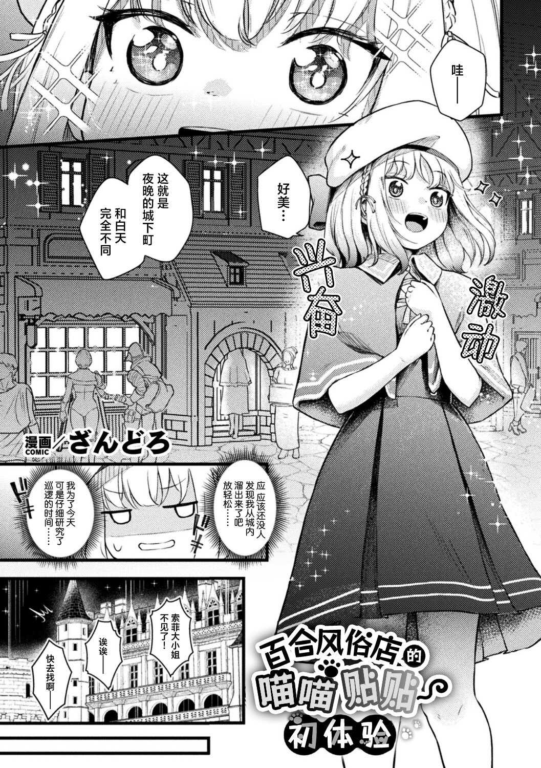 [ざんどろ] レズ風俗でニャンとろ初体験 (別冊コミックアンリアル 人外レズ風俗 Vol.3)｜百合风俗店的喵喵贴贴初体验 [