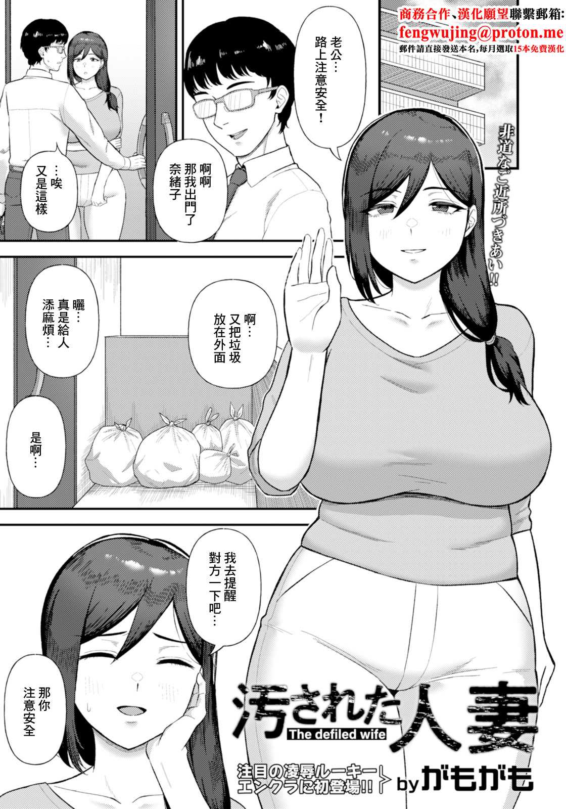 [がもがも] 汚された人妻~ [中国翻訳]