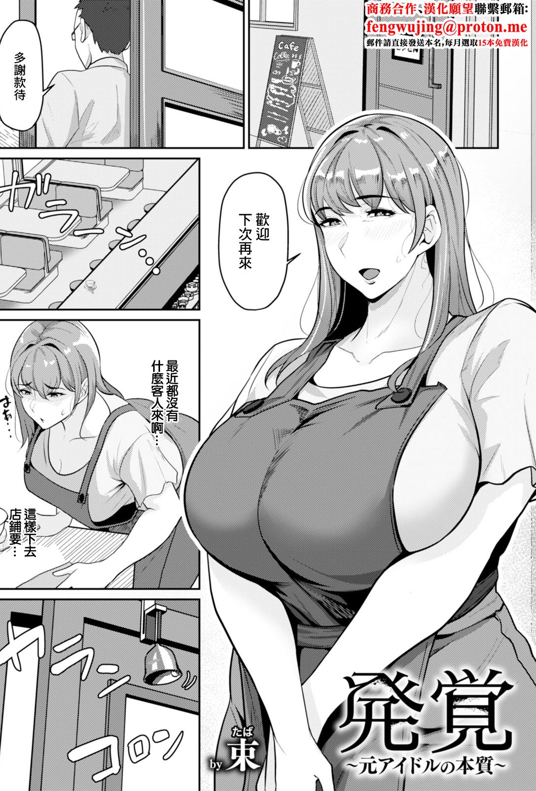 [束] 発覚～元アイドルの本質 [中国翻訳]