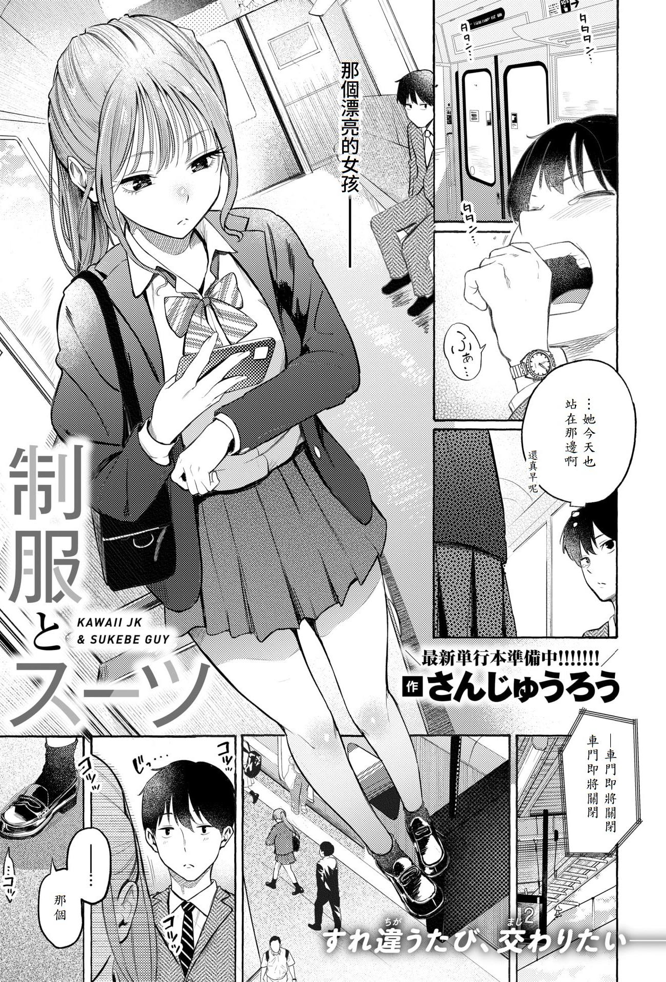 [さんじゅうろう] 制服とスーツ (COMIC 快楽天 2025年10月号) [無修正] [DL版]
