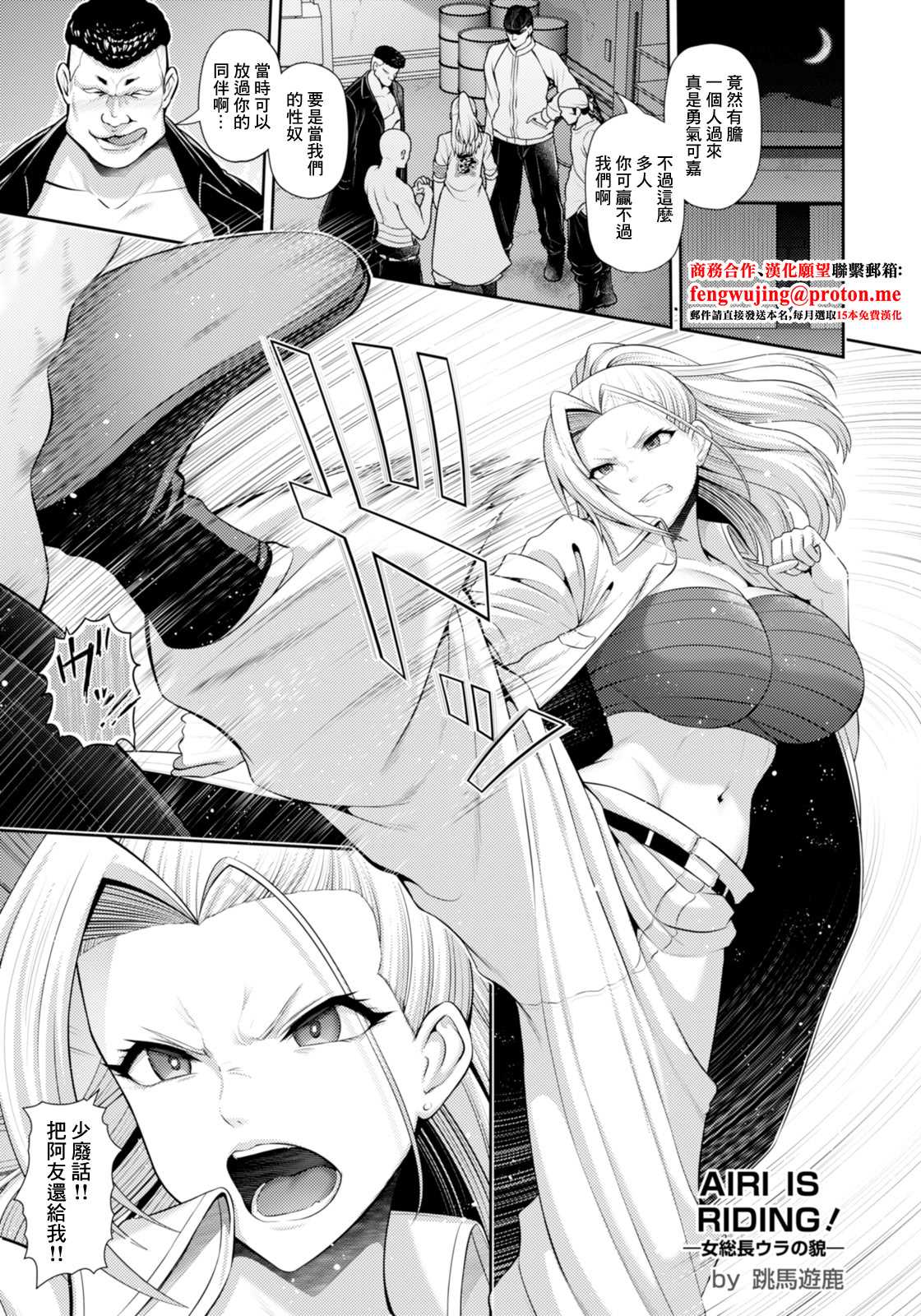 [跳馬遊鹿] AIRI IS RIDING!～女総長ウラの貌～ (ANGEL 倶楽部 2025年11月号) [DL版]