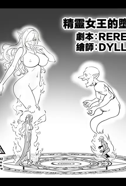 [DYLL (TSF RERE)]エルフ女王の堕落|精靈女王的墮落 (入れ替わり)[中国翻訳][DL版]