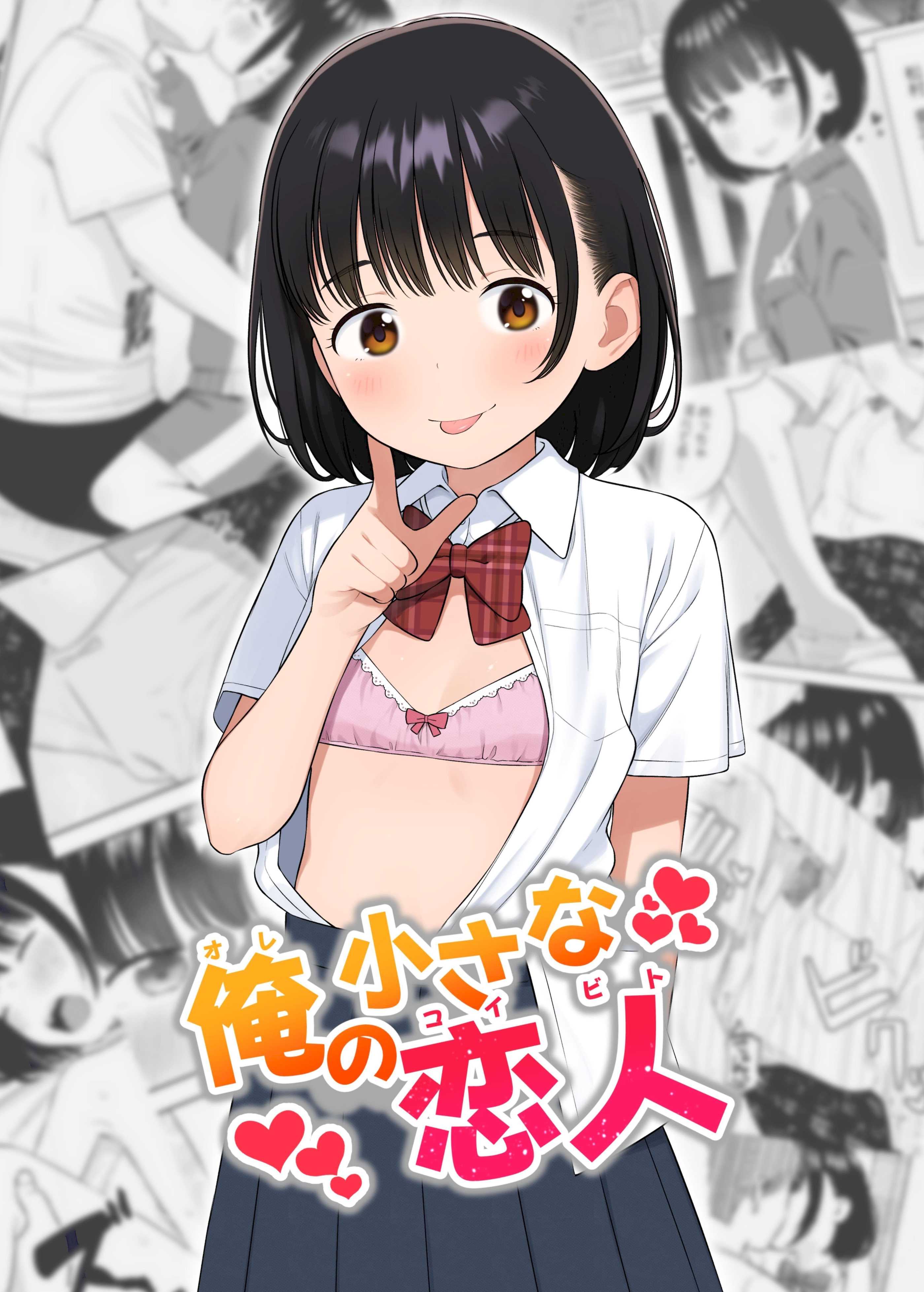 [メイス] 俺の小さな恋人 [tuna2021]