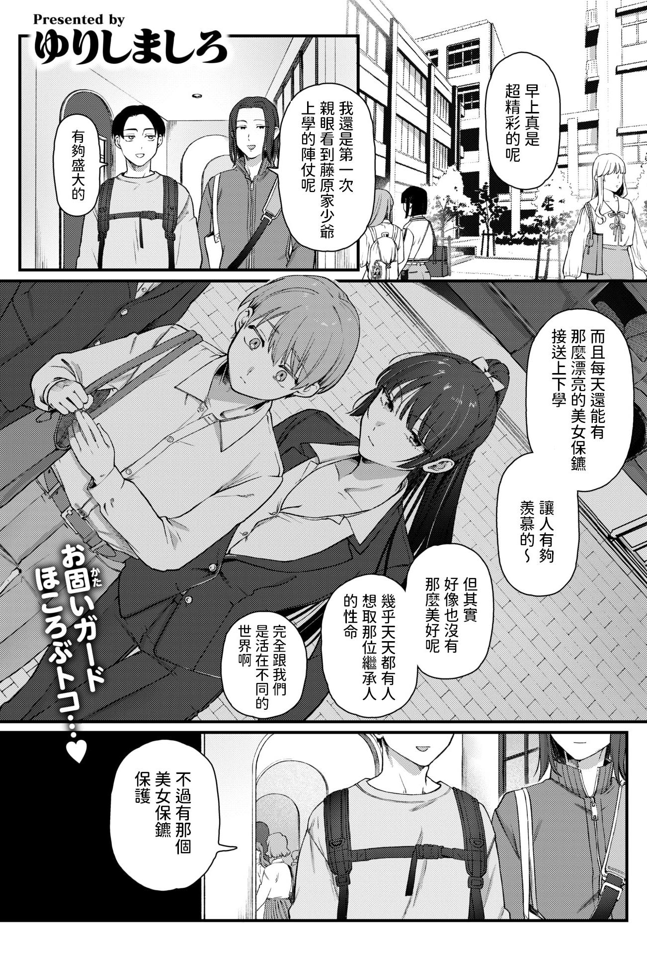 [ゆりしましる] 楓子と坊ちゃん (COMIC 快楽天 2025年10月号) [中国翻訳] [DL版]