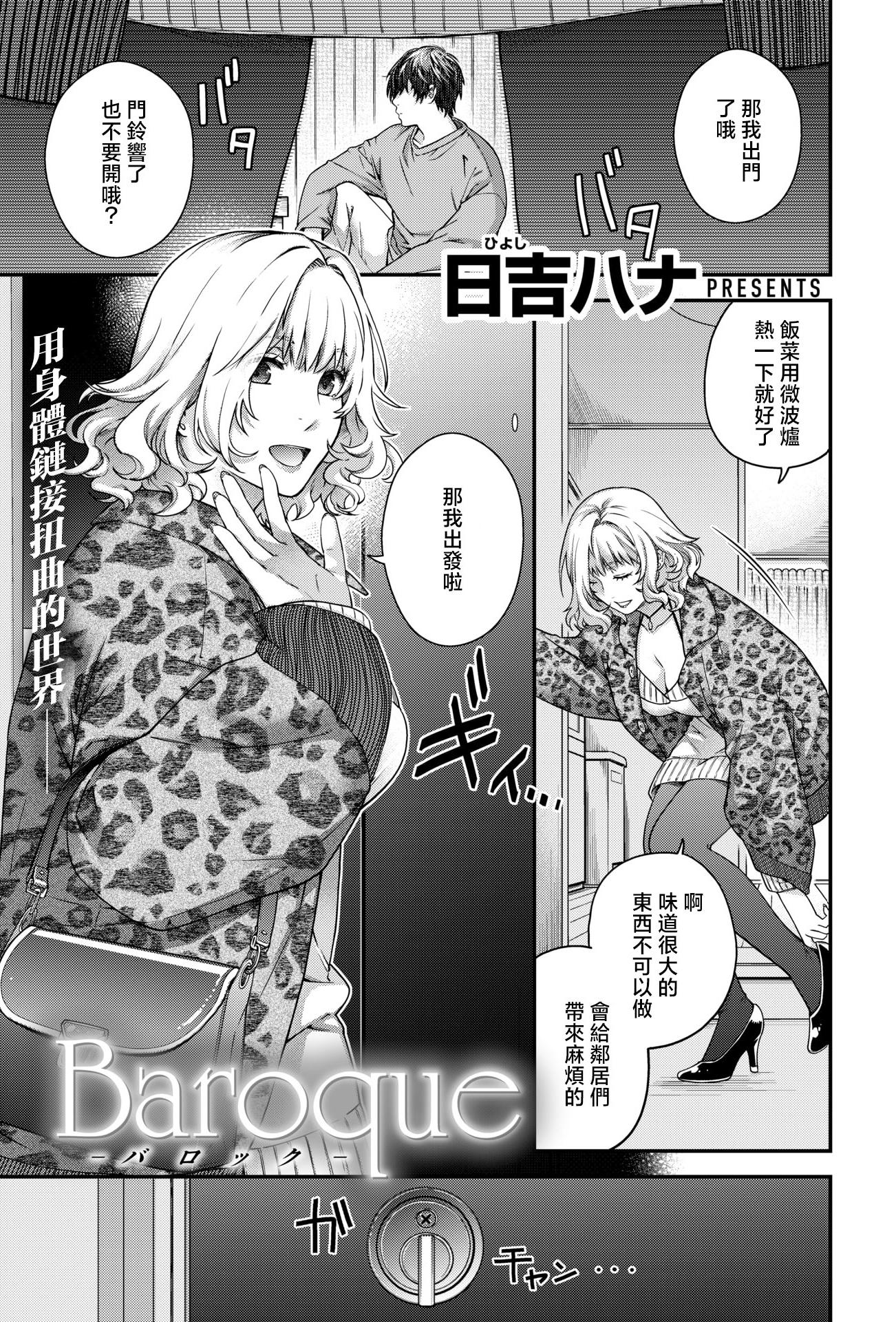 [日吉ハナ] Baroque (COMIC 快楽天 2025年12月号) [DL版]
