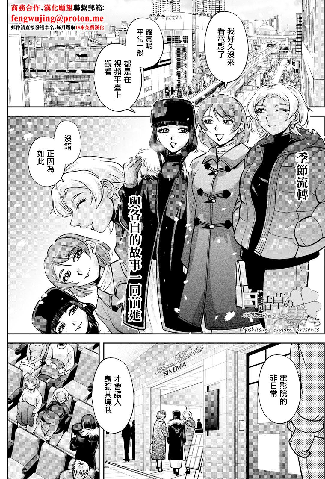 [沙神よしつね] 白詰草の人妻たち話 最終話 [中国翻訳]