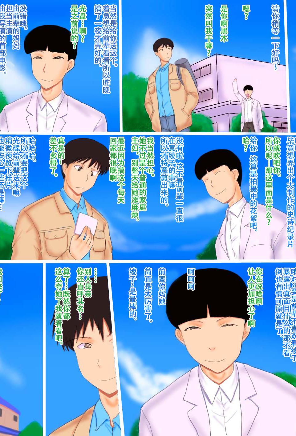 [暁創圏] どすけべお母さん・綾子｜色女媽媽・綾子 [中国翻訳]
