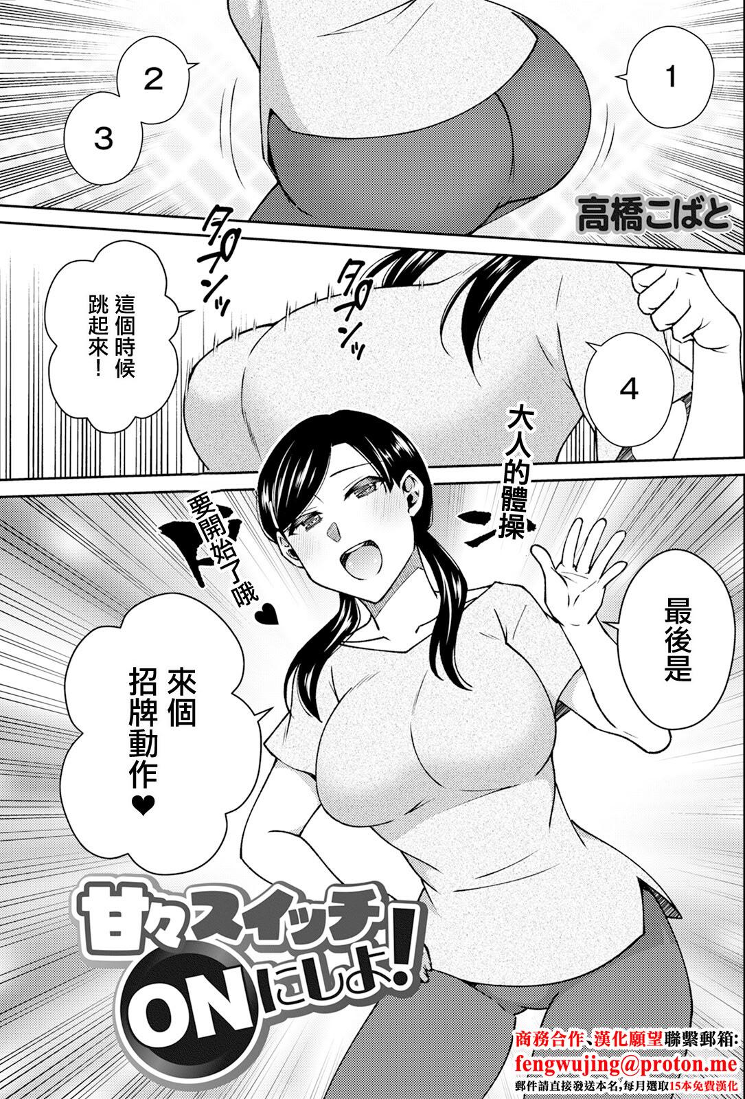 [高橋こばと] 甘々スイッチONにしよ! [中国翻訳]